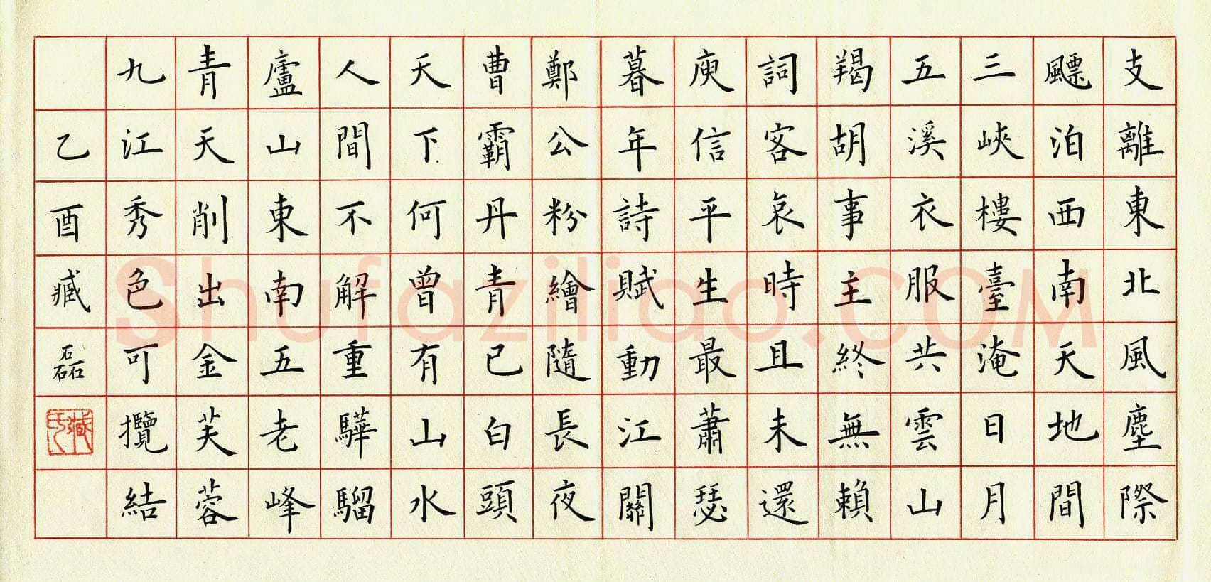臧磊硬笔楷书杜甫诗咏怀五首其一,臧磊硬笔书法作品