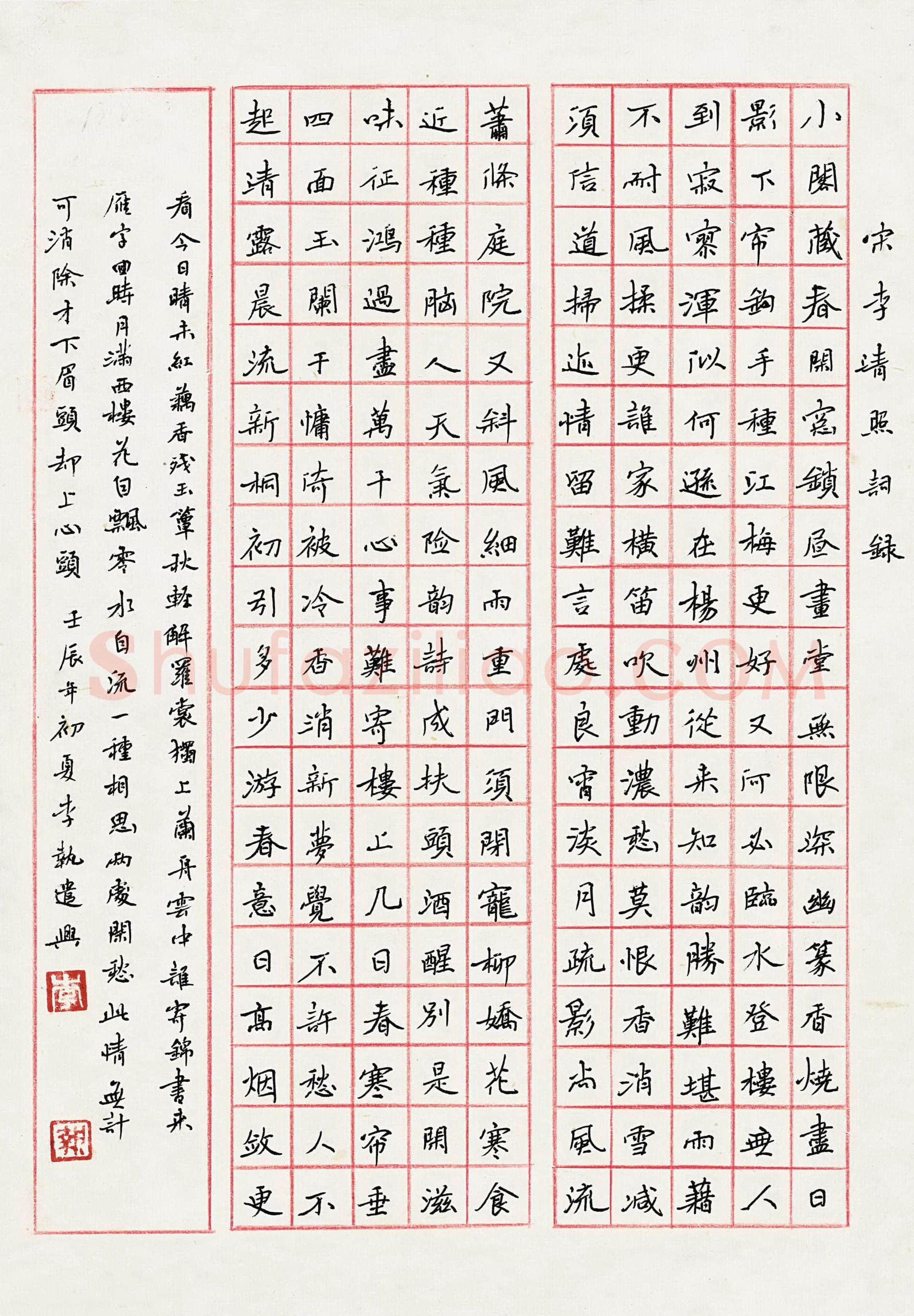 李执硬笔楷书李清照词录,硬笔书法作品