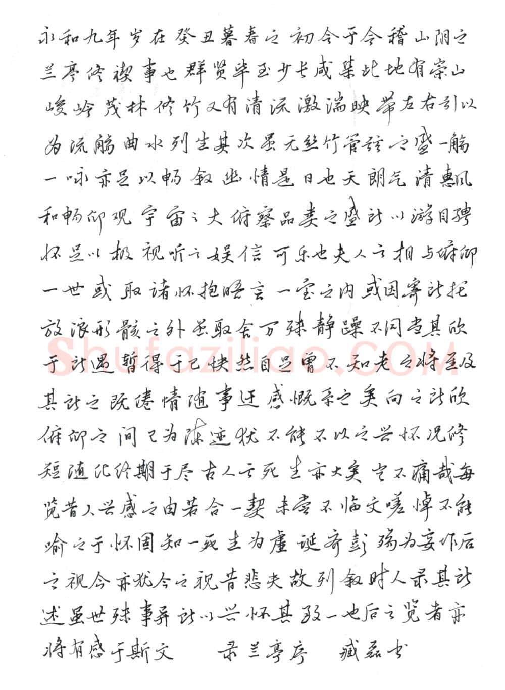 臧磊硬笔行书兰亭序,臧磊硬笔书法作品