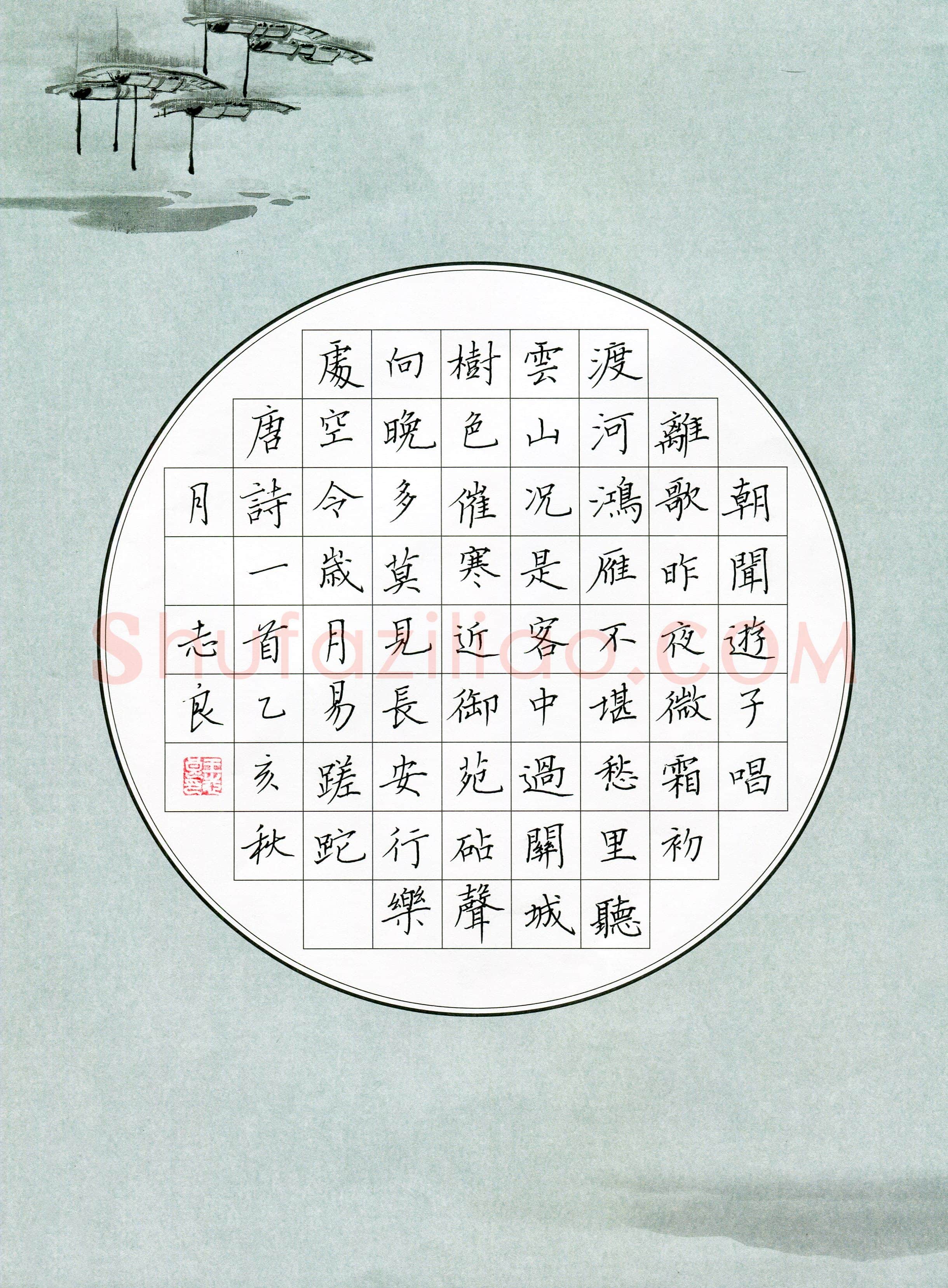 王志良(成人组)硬笔书法大赛入围作品选登,王志良硬笔书法作品
