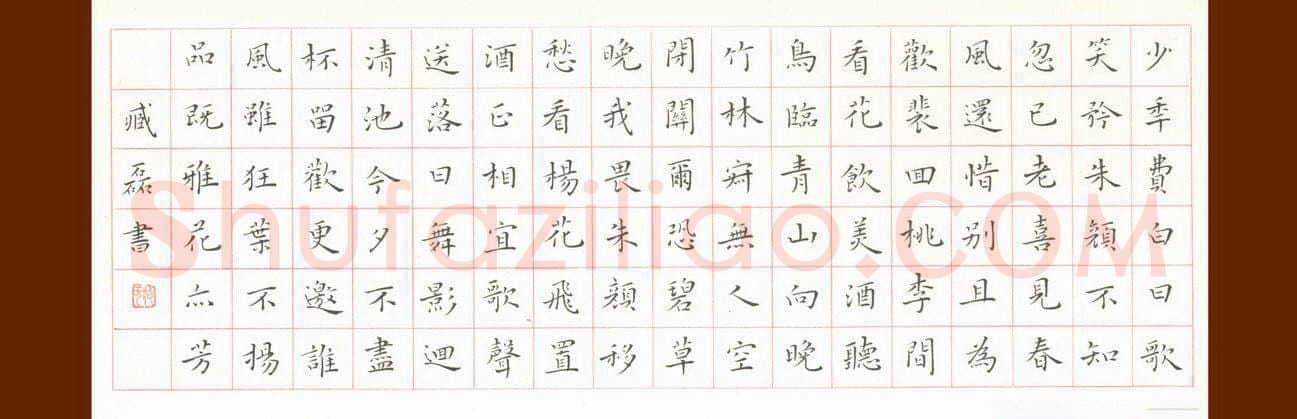 臧磊硬笔楷书李白诗饯校书叔云,臧磊硬笔书法作品