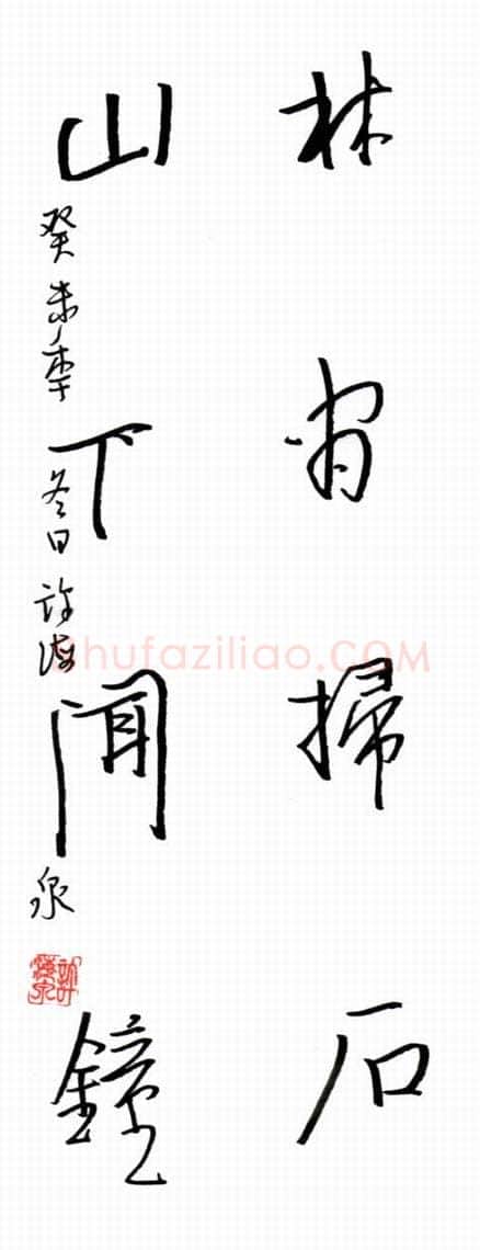 许海泉硬笔行草对联,许海泉硬笔书法作品
