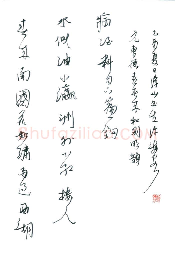 许海泉硬笔行草元曹德喜和春来和则明韵,许海泉硬笔书法作品