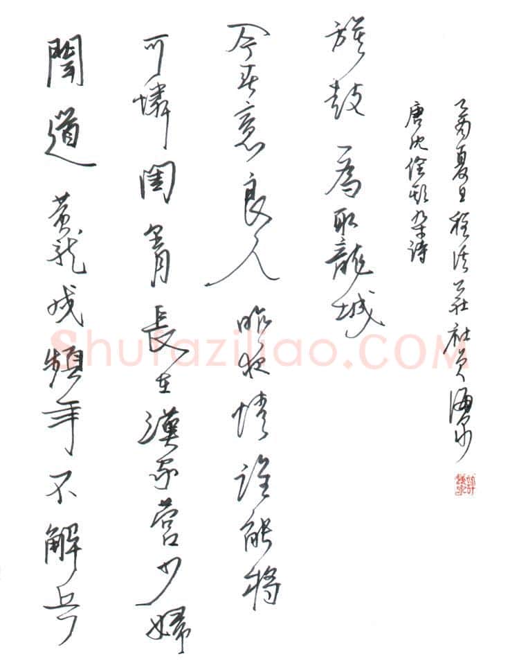 许海泉硬笔行草唐沈佺期杂诗,许海泉硬笔书法作品