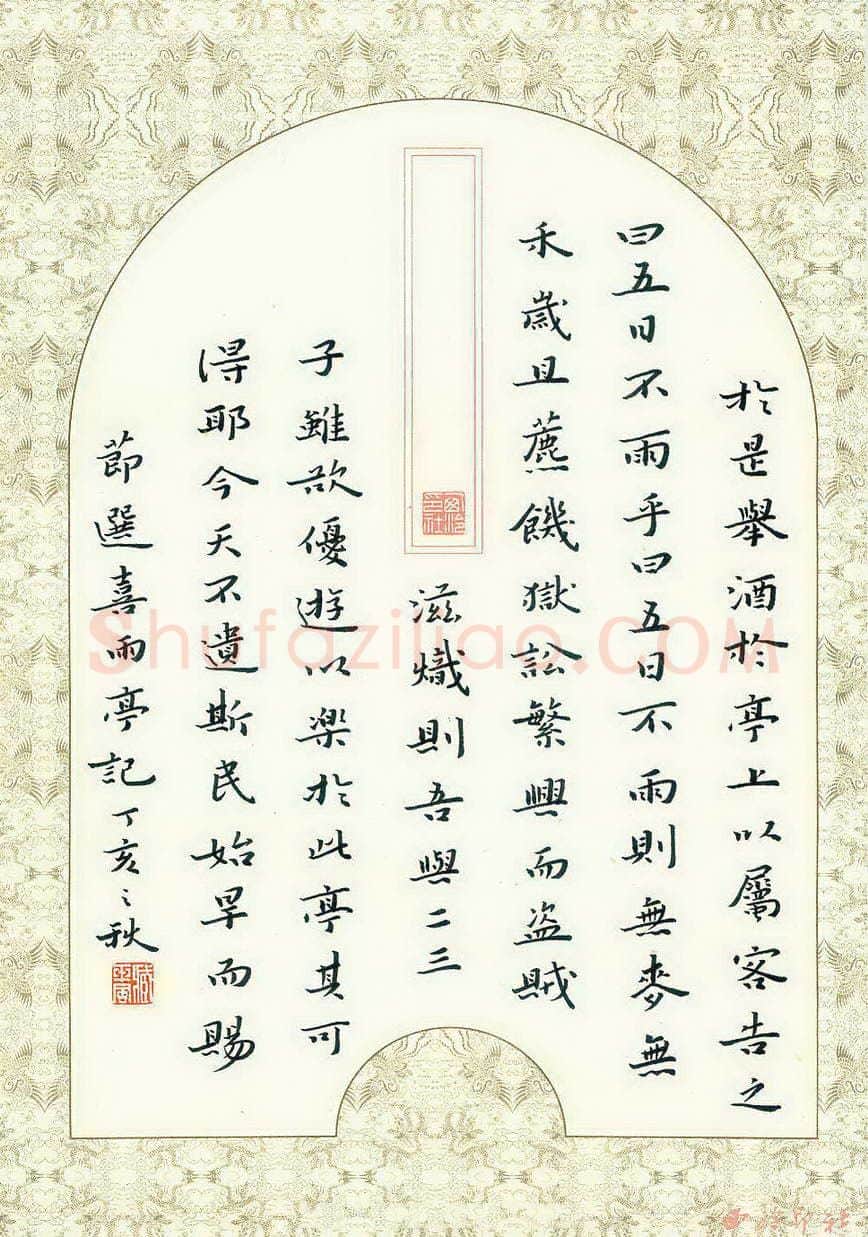 臧磊硬笔楷书节选喜雨亭记,臧磊硬笔书法作品