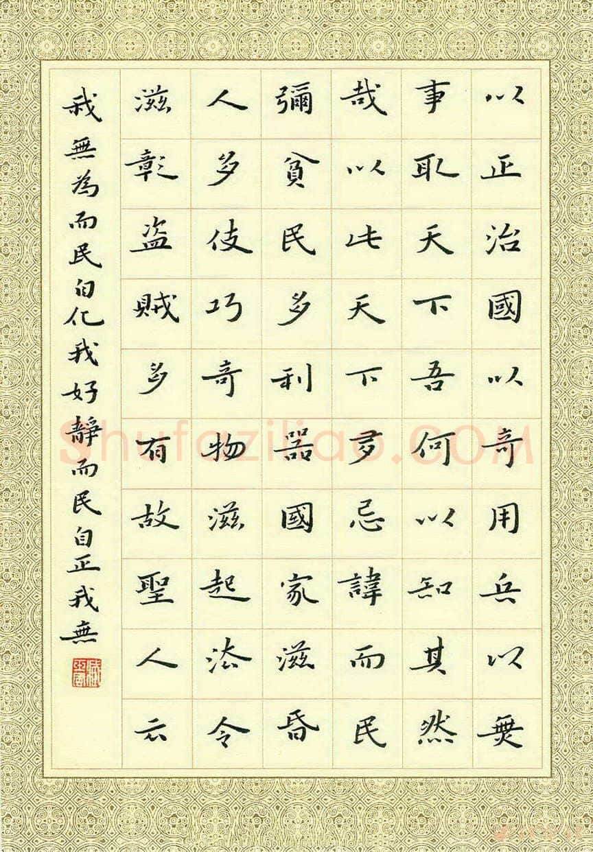臧磊硬笔楷书老子道德经第五十七章,臧磊硬笔书法作品