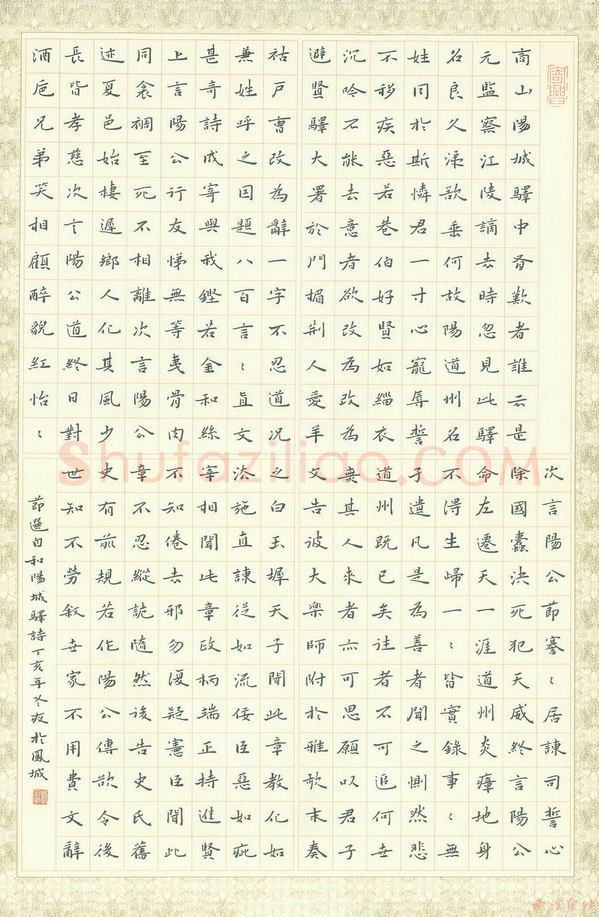 臧磊硬笔楷书节选和阳城驿诗,臧磊硬笔书法作品