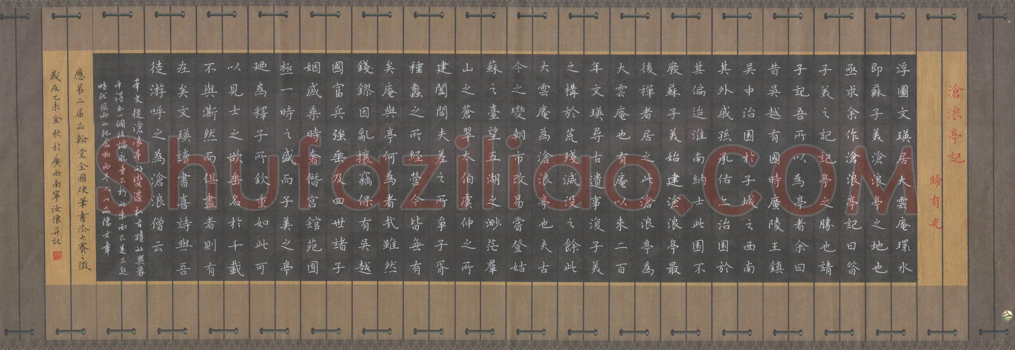 陈汝怀(成人组 优秀奖)硬笔书法大赛获奖作品,陈汝怀硬笔书法作品