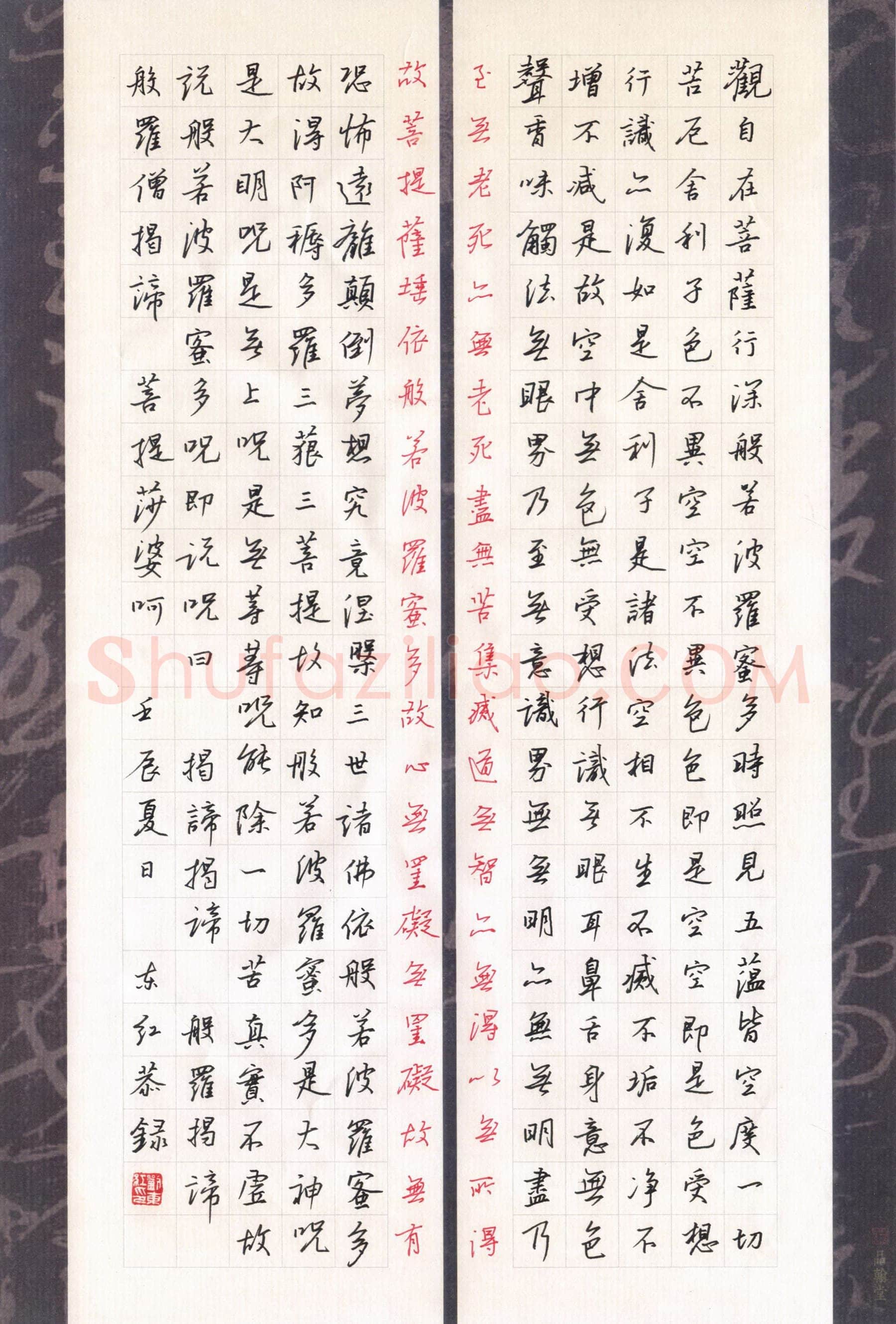 刘东红硬笔行书心经,刘东红硬笔书法作品