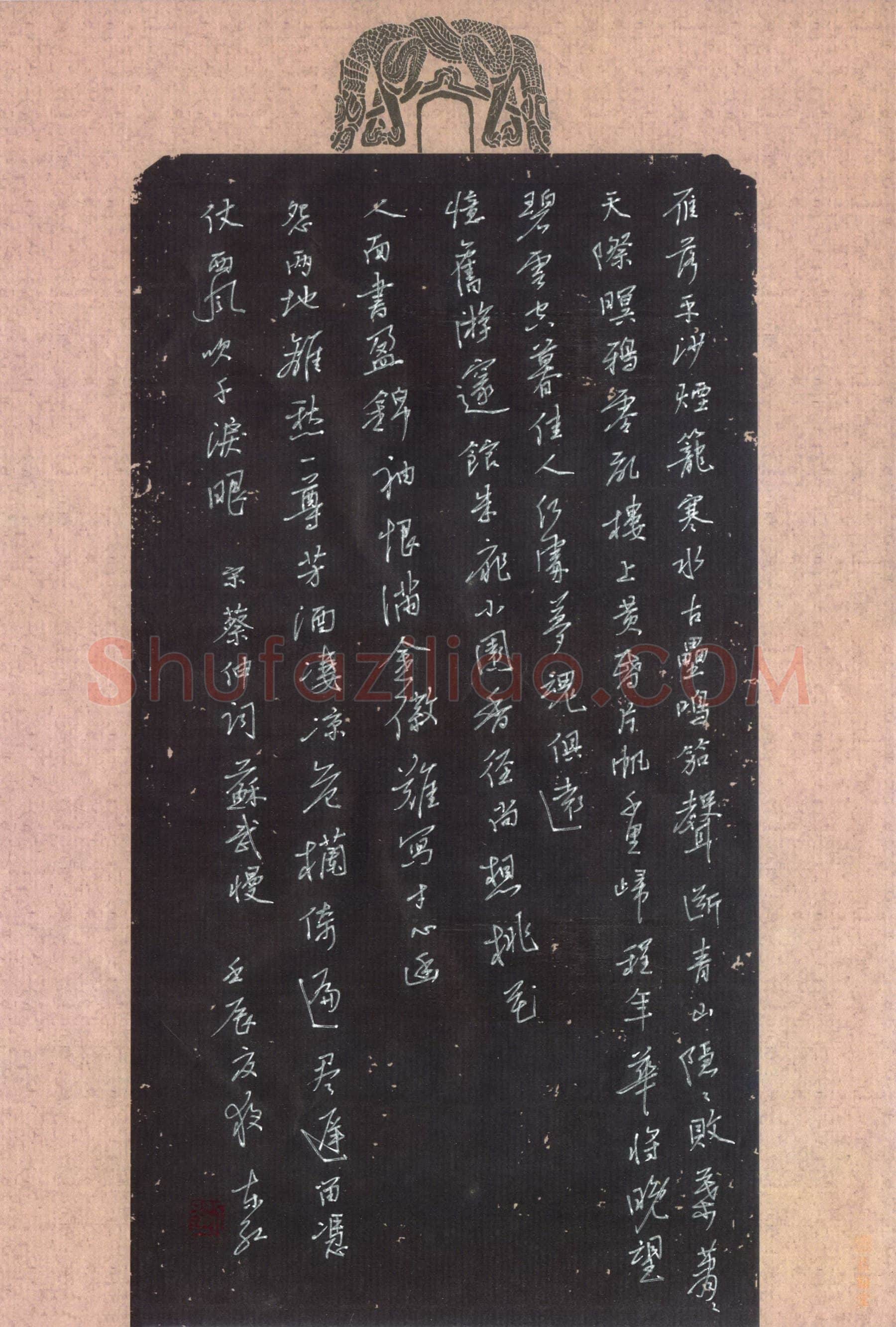 刘东红硬笔行书宋蔡伸词苏武慢,刘东红硬笔书法作品