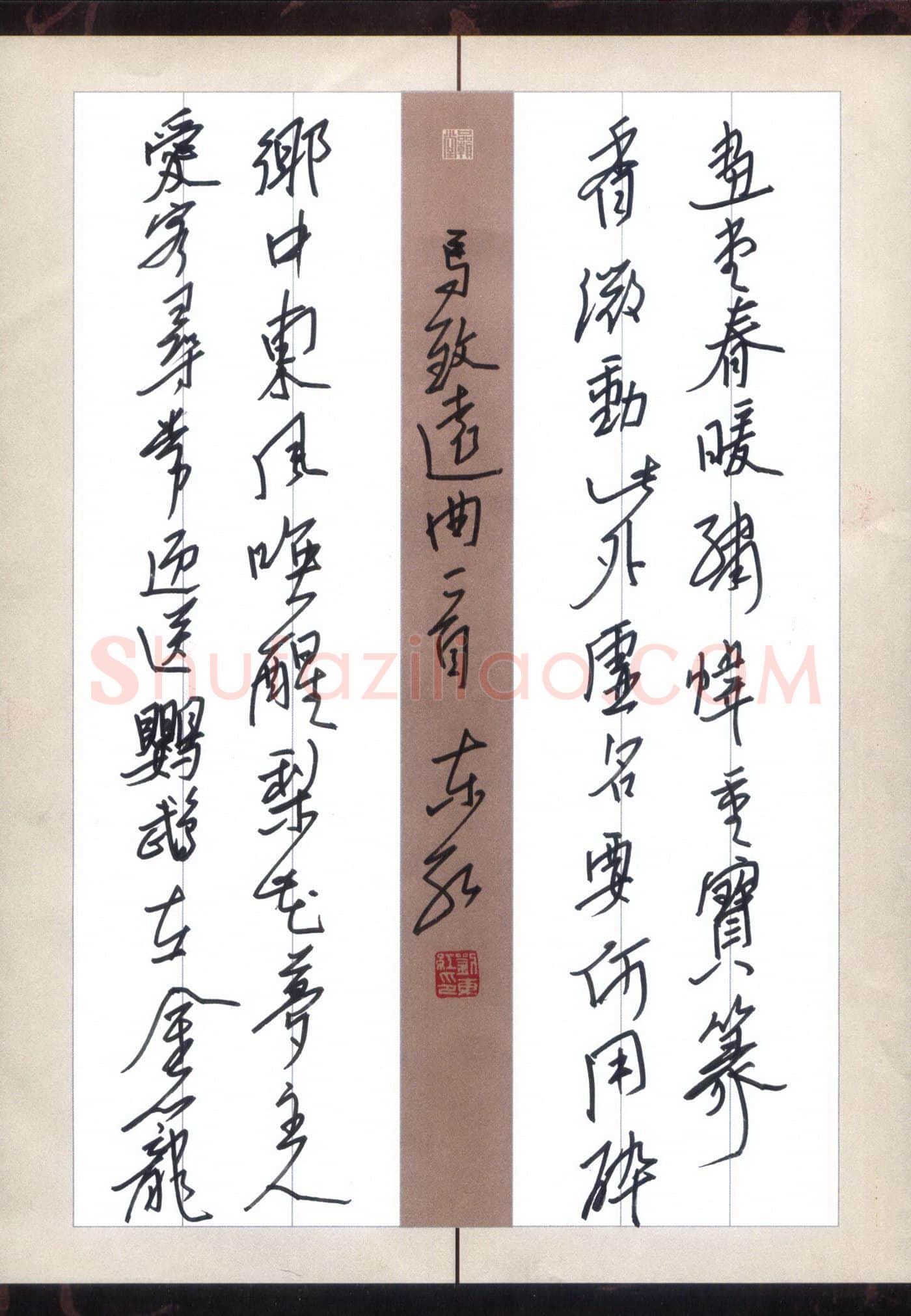 刘东红硬笔行书马致远曲一首,刘东红硬笔书法作品