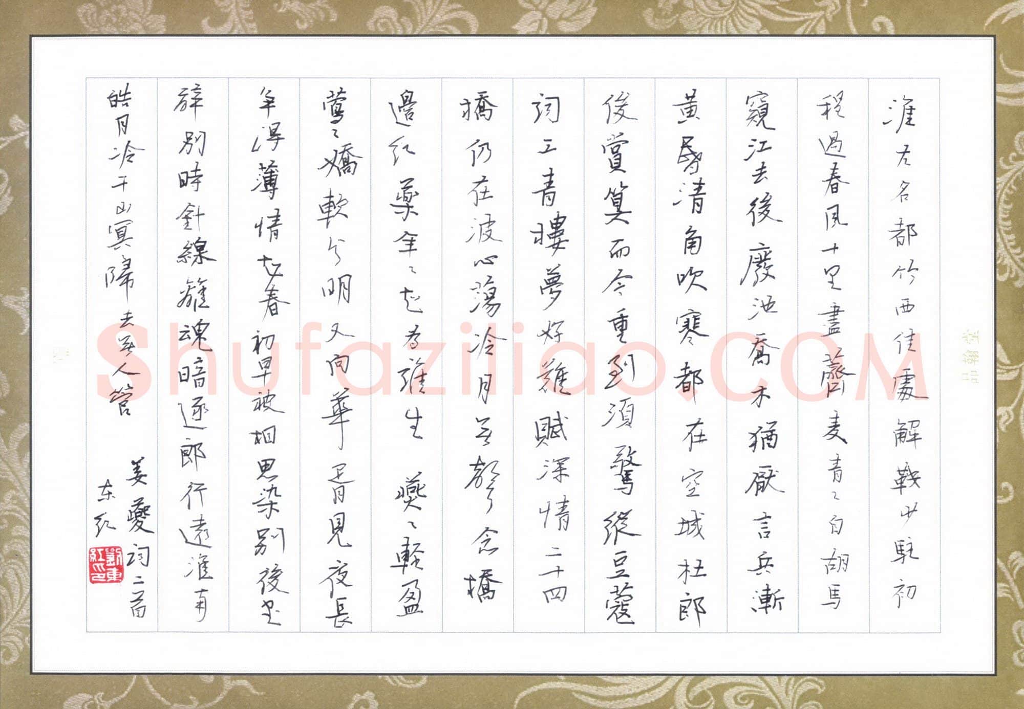 刘东红硬笔行书姜夔词二首,刘东红硬笔书法作品