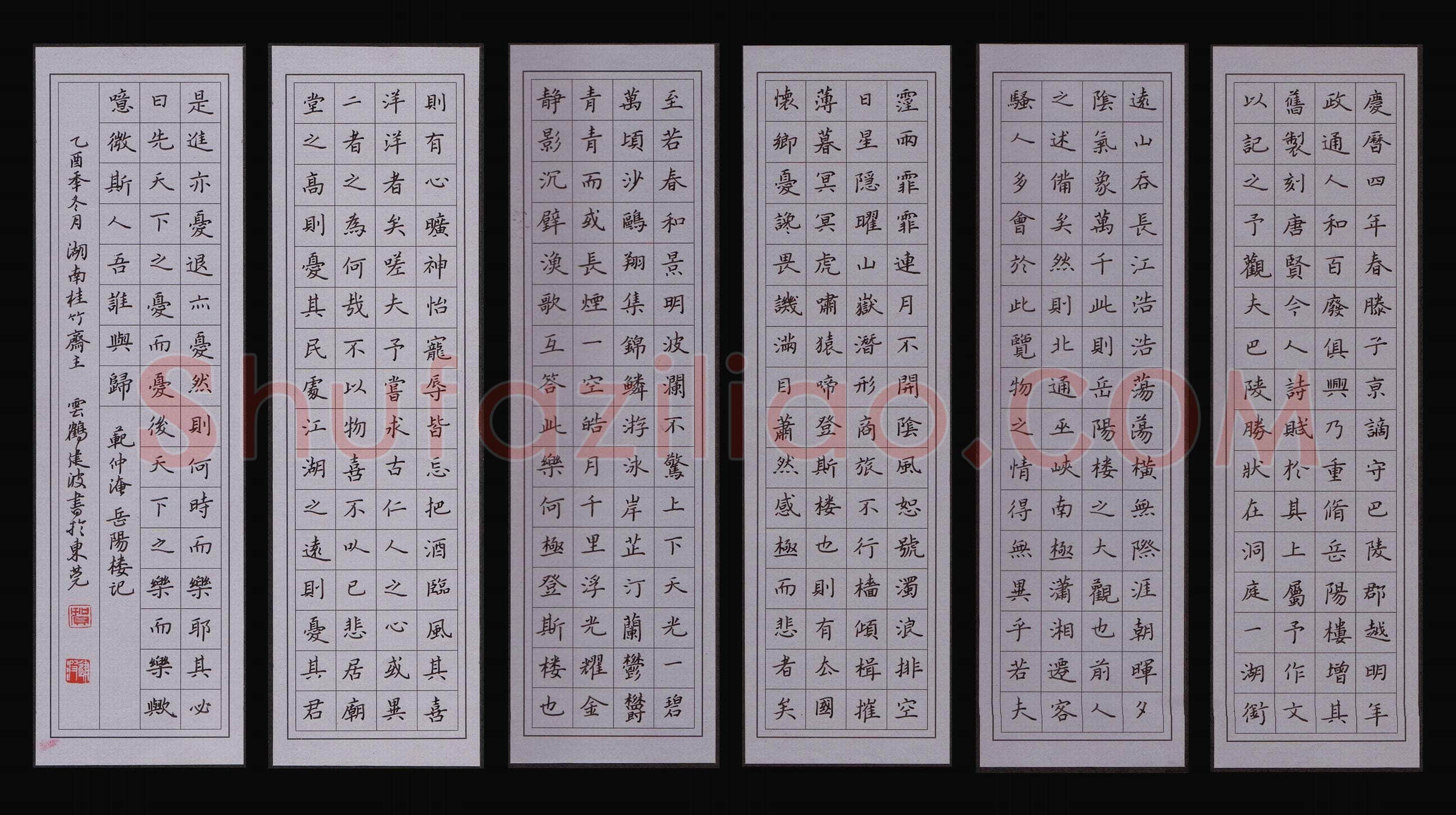 贺建波硬笔楷书范仲淹岳阳楼记,贺建波硬笔书法作品