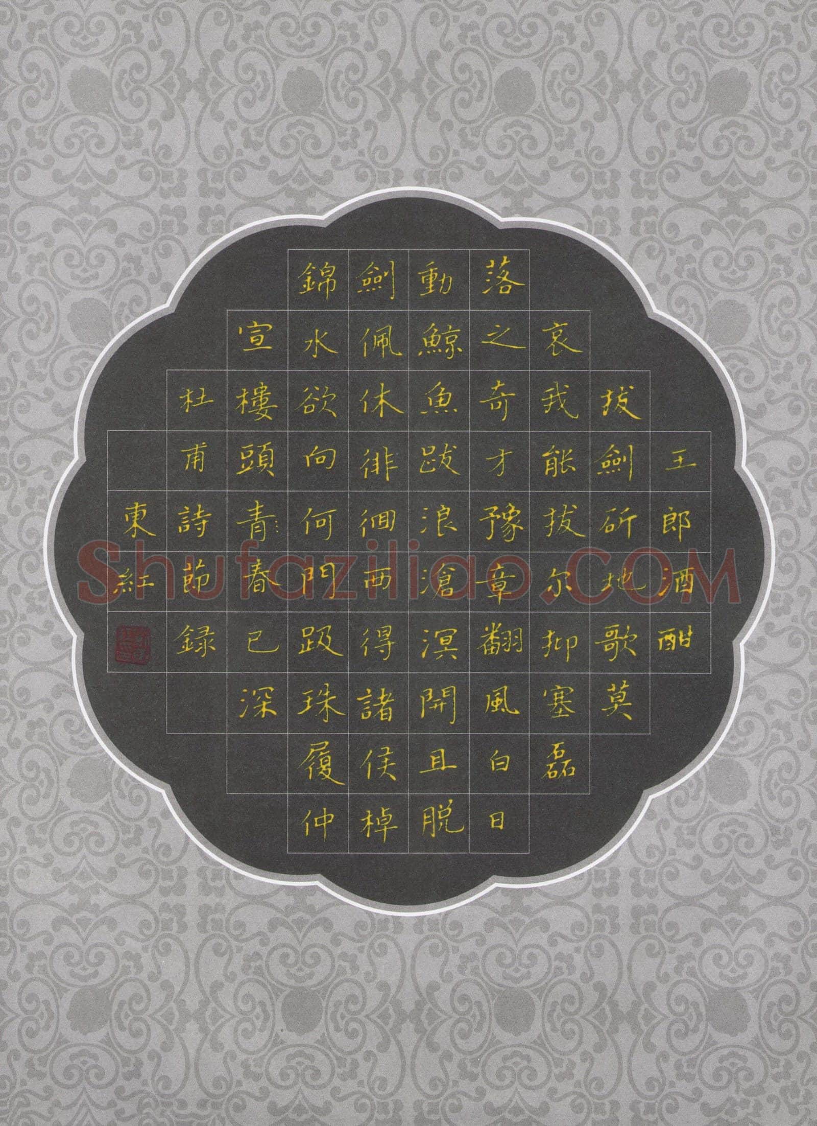 刘东红硬笔楷书杜甫诗节录,刘东红硬笔书法作品