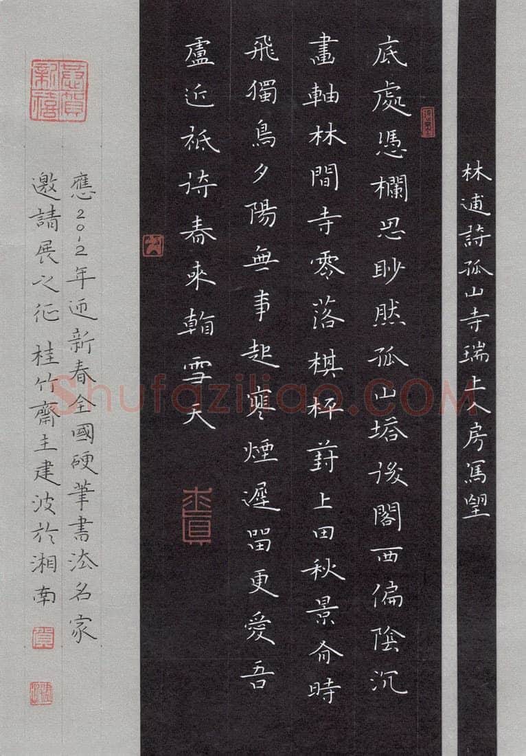 贺建波硬笔楷书林逋诗孤山寺瑞上人房写望,贺建波硬笔书法作品