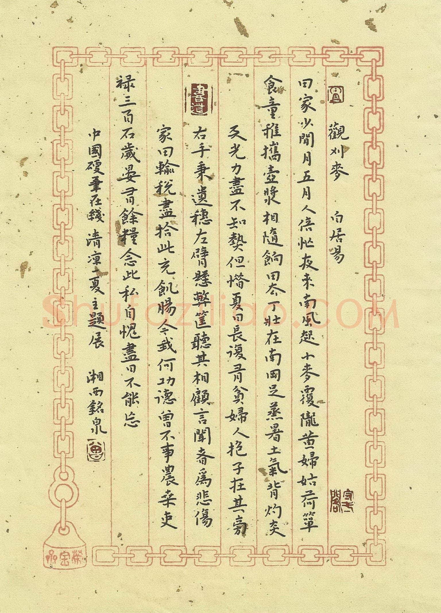 曾文灿硬笔楷书白居易诗,曾文灿硬笔书法作品