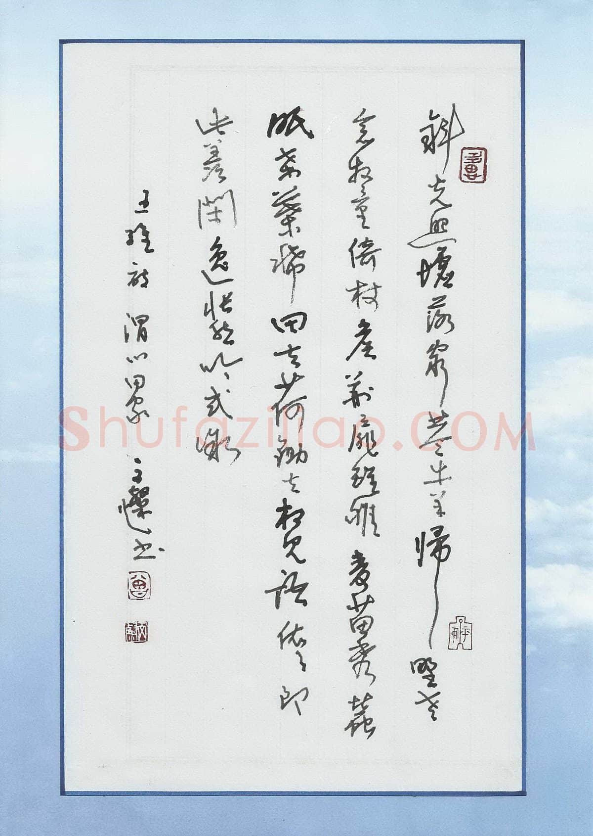 曾文灿硬笔行草王维诗渭川田家,曾文灿硬笔书法作品