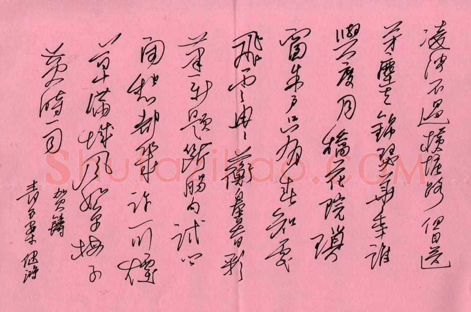 顾健鸿硬笔行草贺铸词青玉案,顾健鸿硬笔书法作品