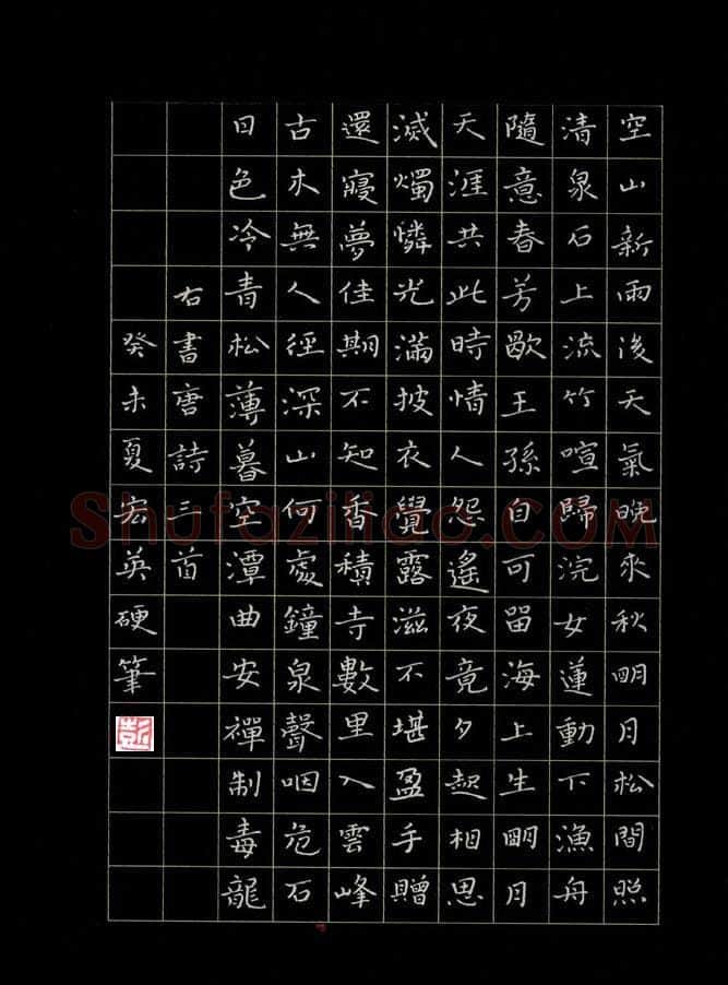 彭宏英硬笔楷书唐诗三首,硬笔书法作品