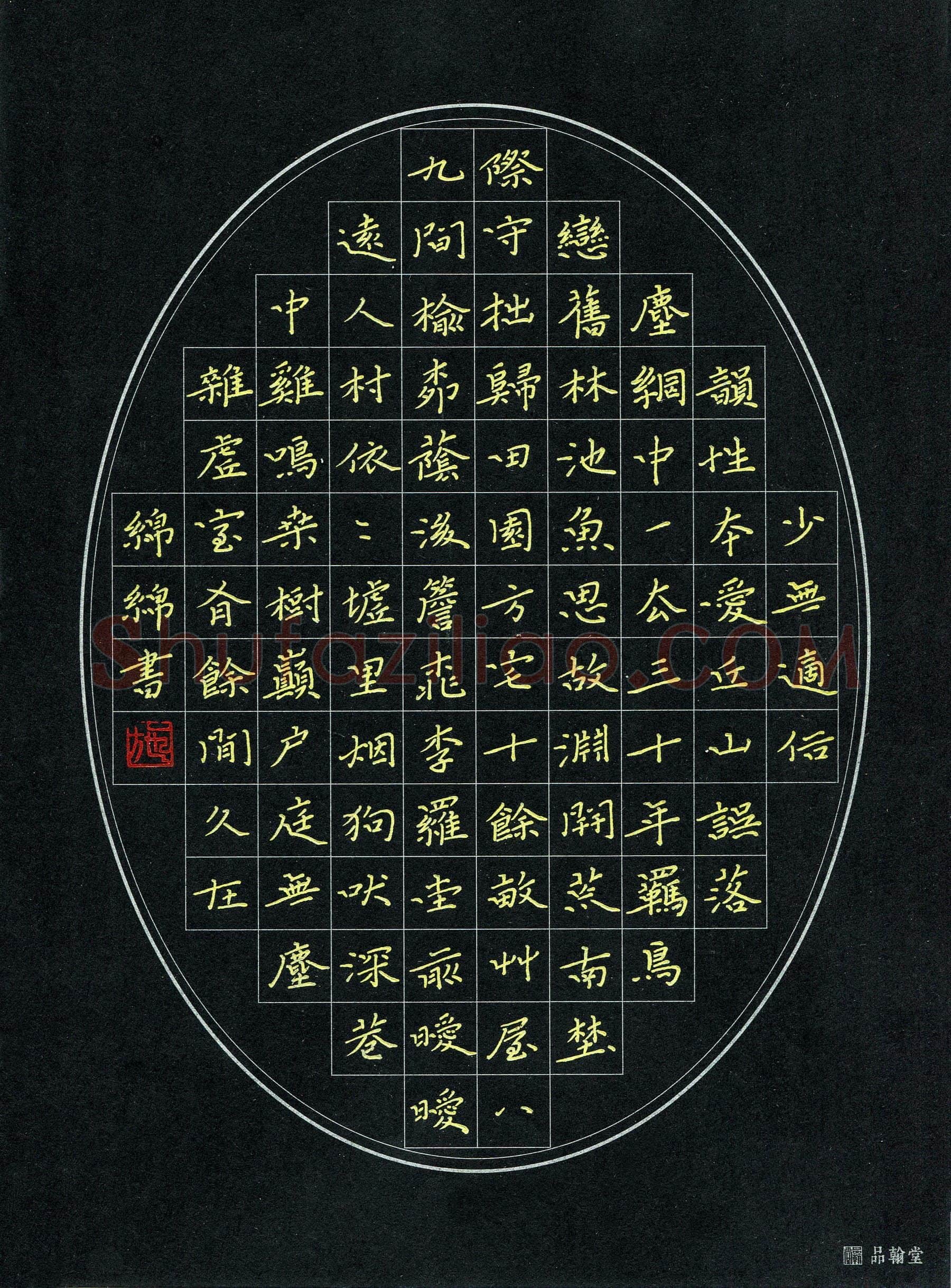 施绵绵硬笔楷书陶渊明诗一首,施绵绵硬笔书法作品