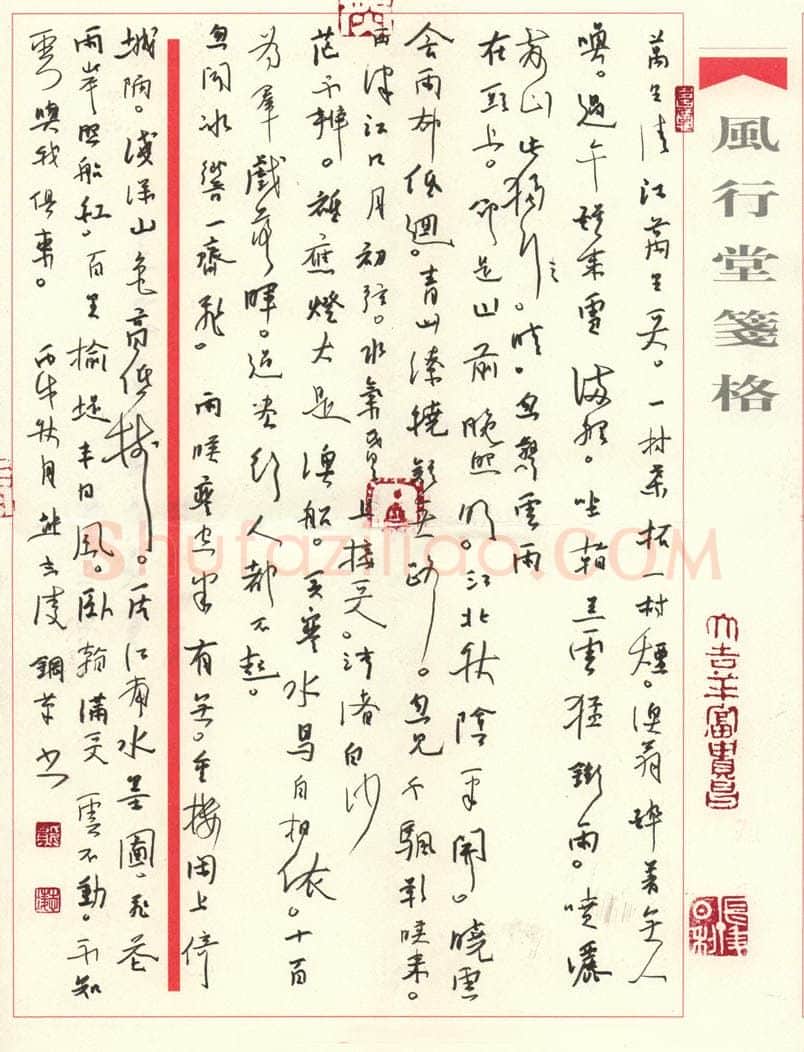 熊志凌硬笔行草万里清江万里天,熊志凌硬笔书法作品