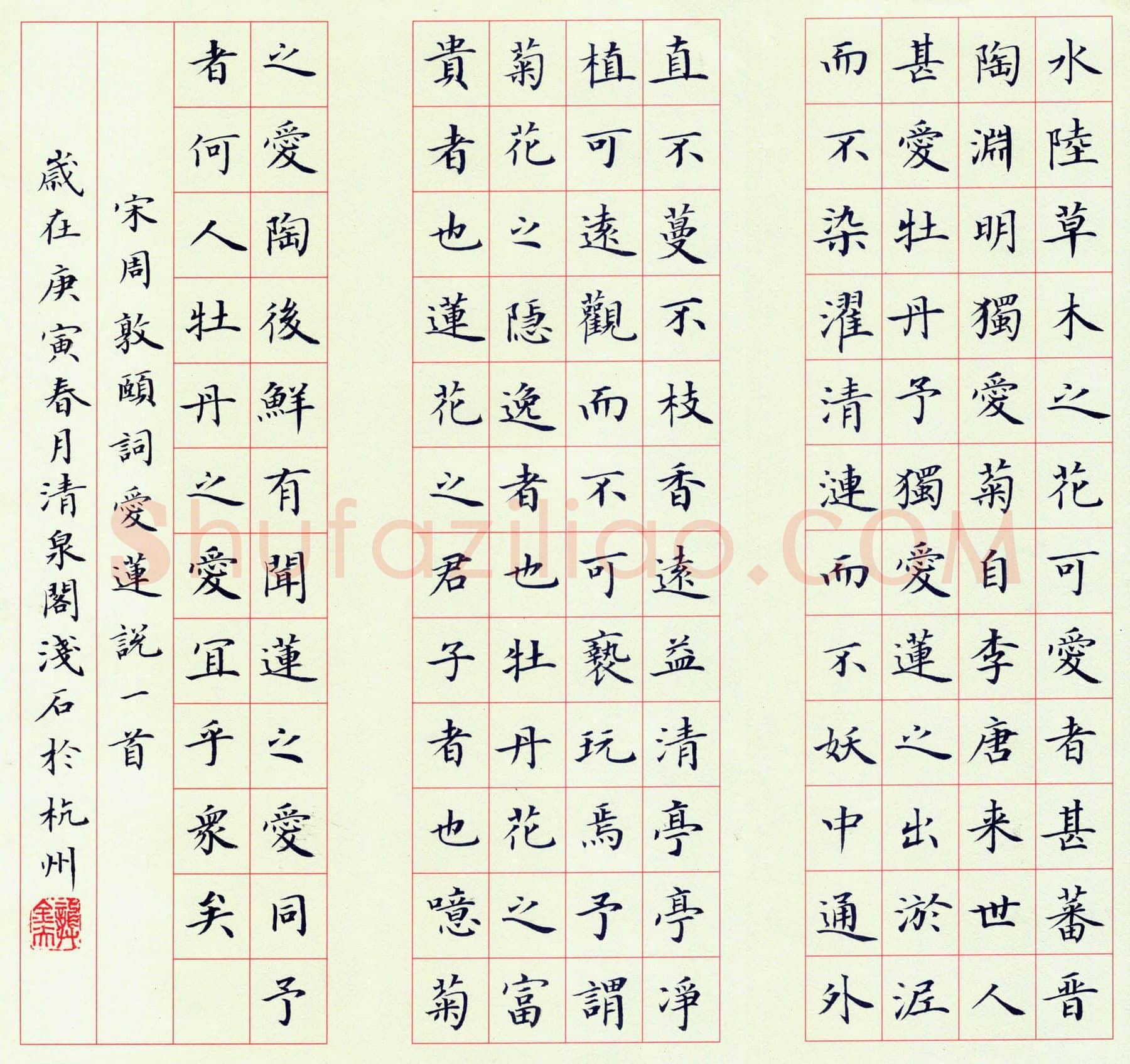龚金夫硬笔楷书周敦颐爱莲说,龚金夫硬笔书法作品