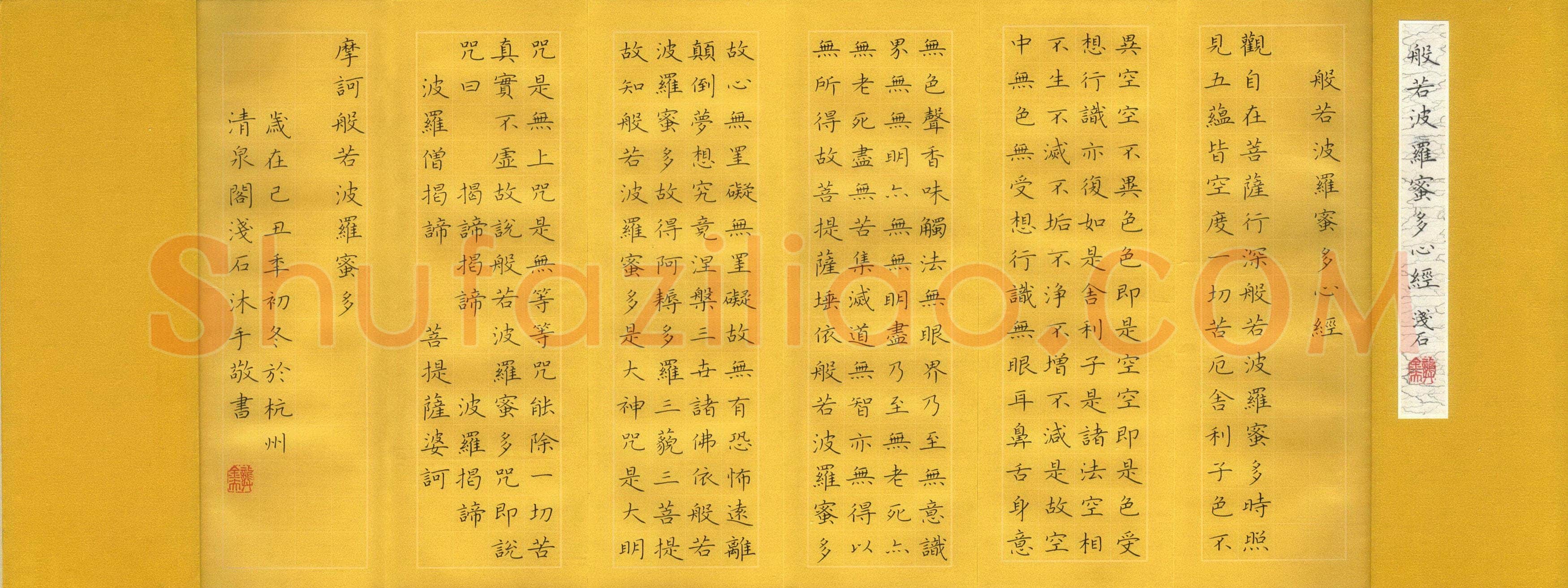 龚金夫硬笔楷书般若波罗蜜多心经,龚金夫硬笔书法作品
