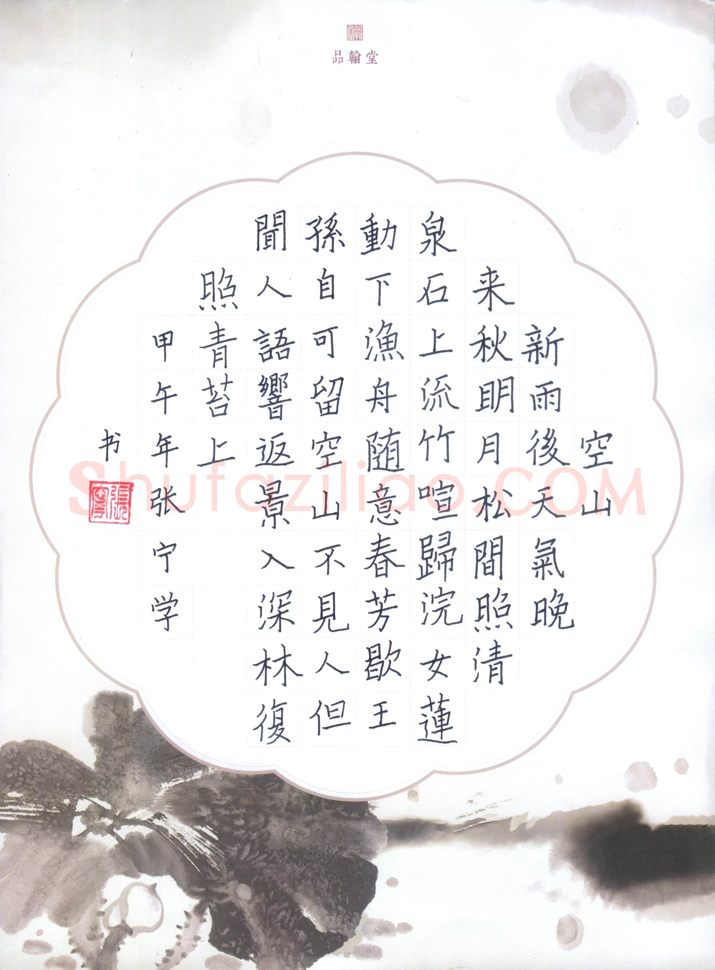 张宁(少儿组 14岁)硬笔书法大赛入围作品选登,张宁硬笔书法作品