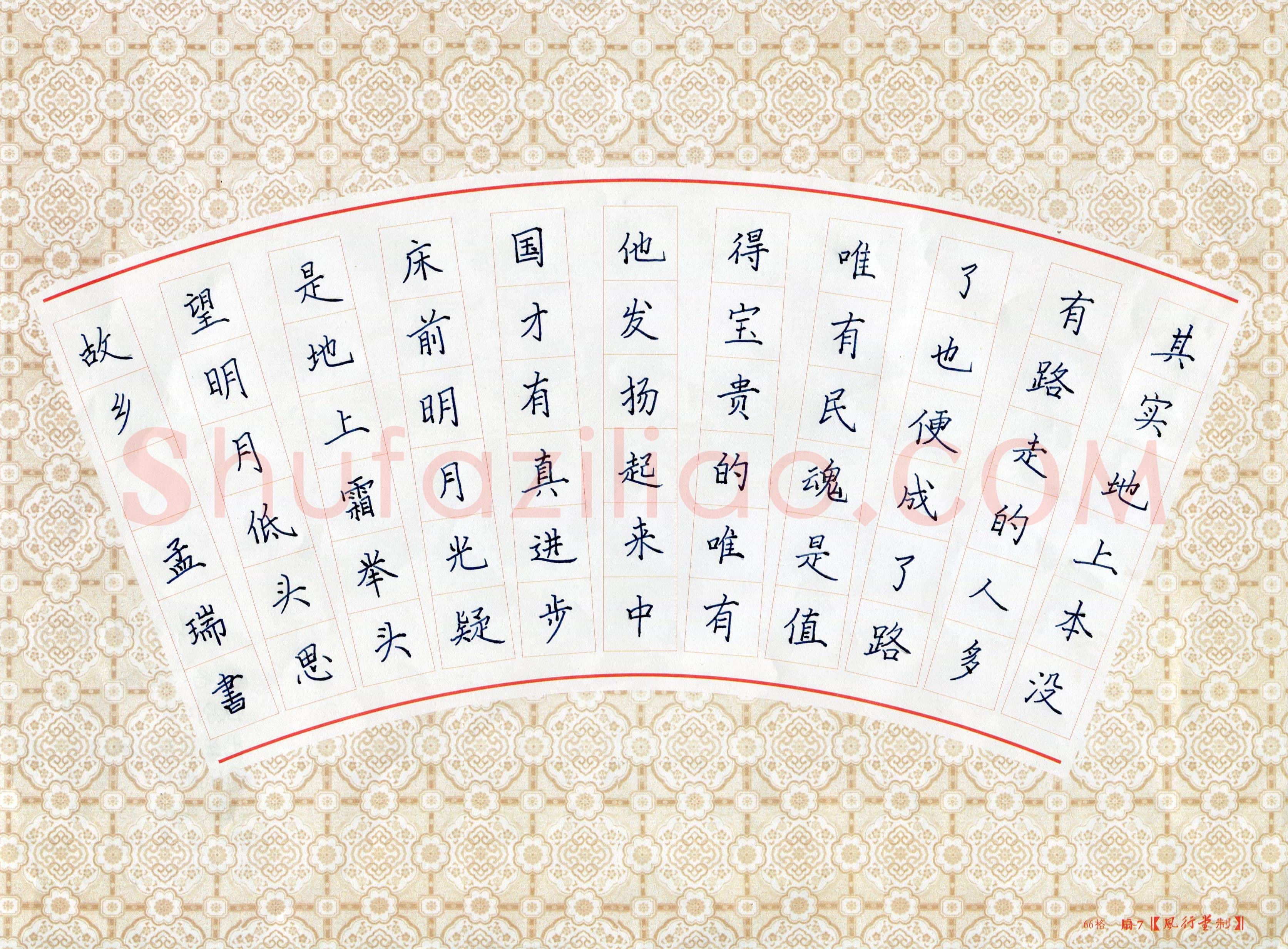 孟瑞(少儿组 11岁)硬笔书法大赛入围作品选登,孟瑞硬笔书法作品