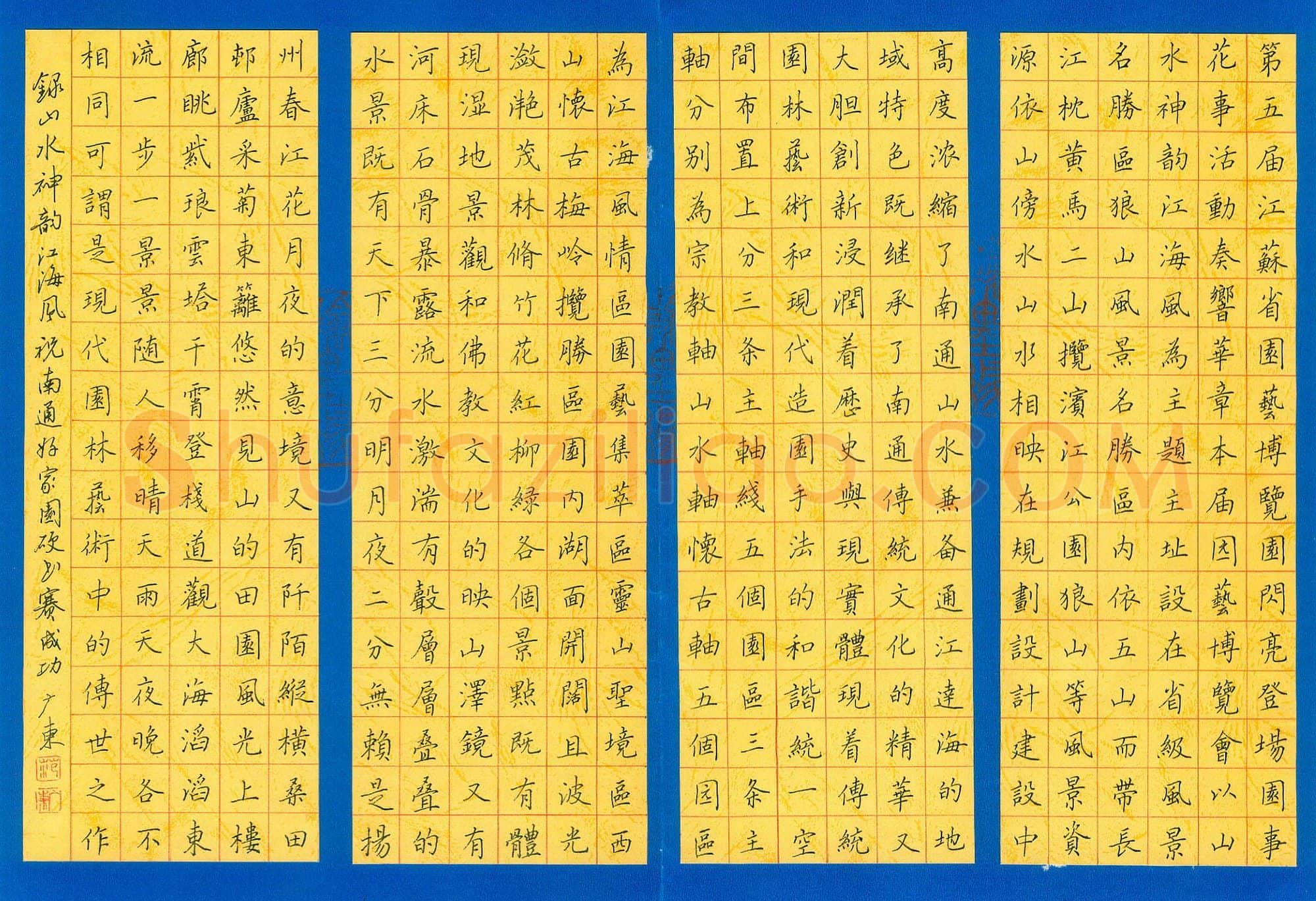 范广东硬笔楷书录山水神韵江海风,范广东硬笔书法作品