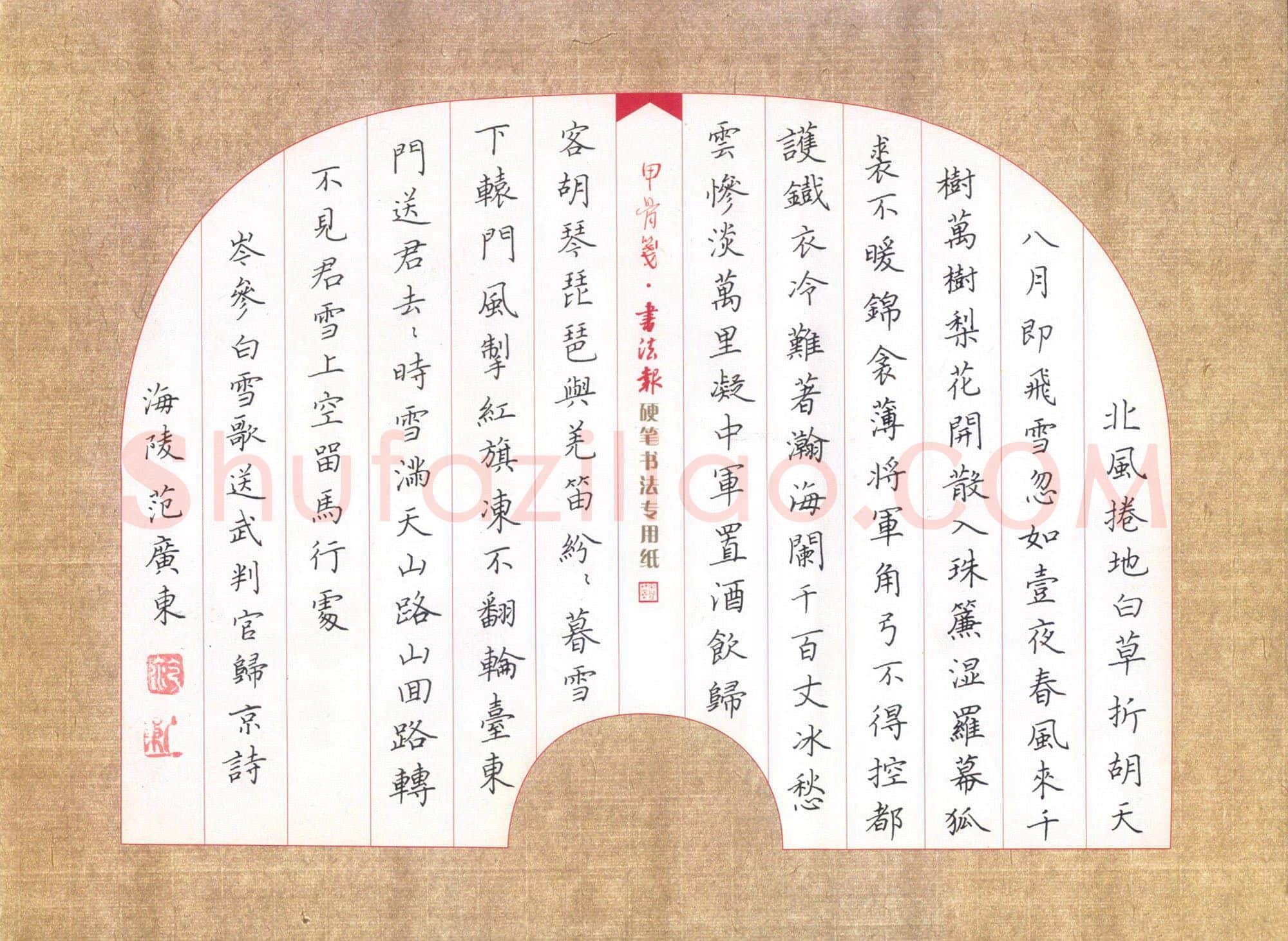 范广东硬笔楷书岑参白雪歌送武判归京诗,范广东硬笔书法作品