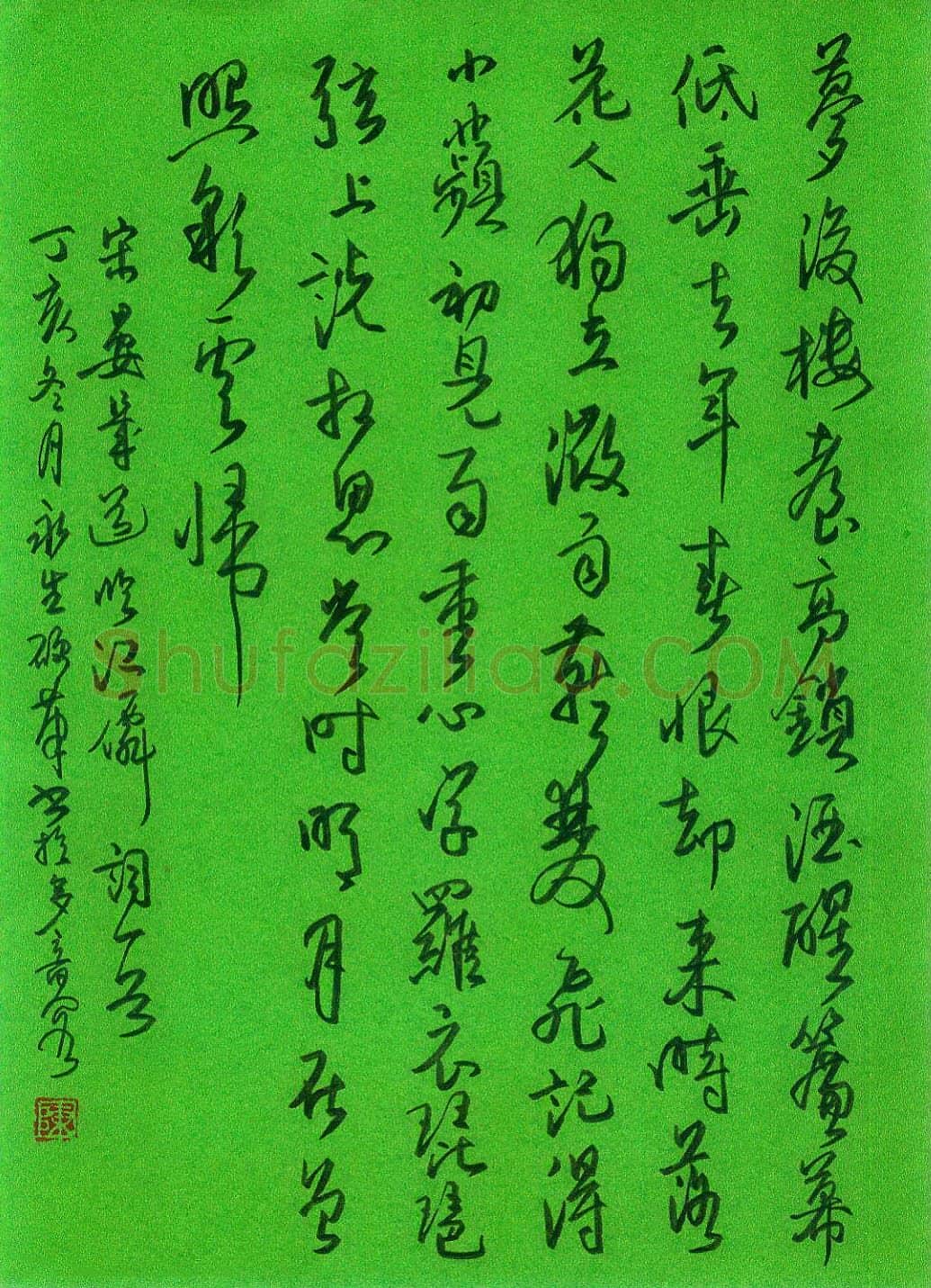陈永生硬笔行草晏几道临江仙词一首,陈永生硬笔书法作品