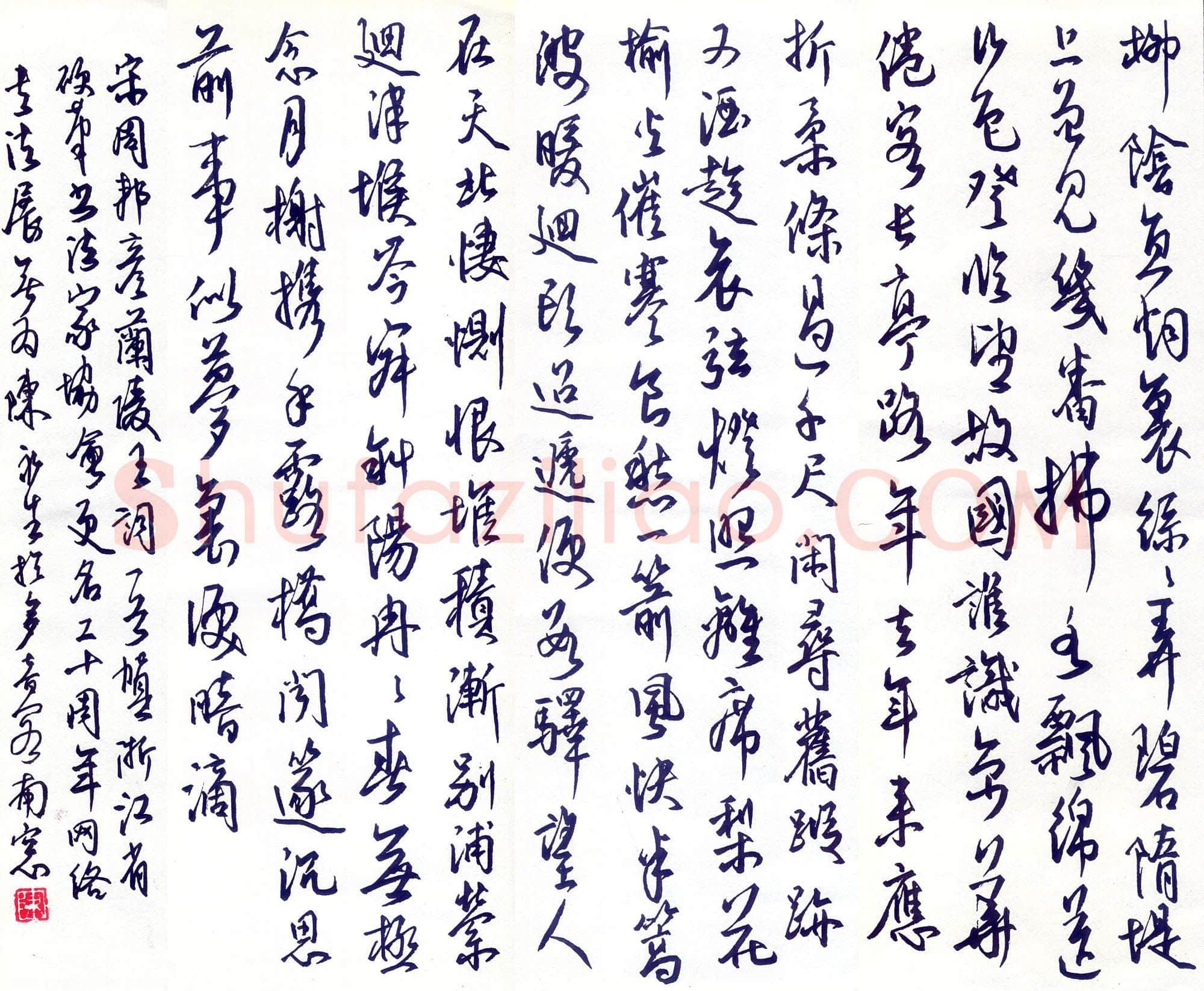 陈永生硬笔行草周邦彦兰陵王词一首,陈永生硬笔书法作品
