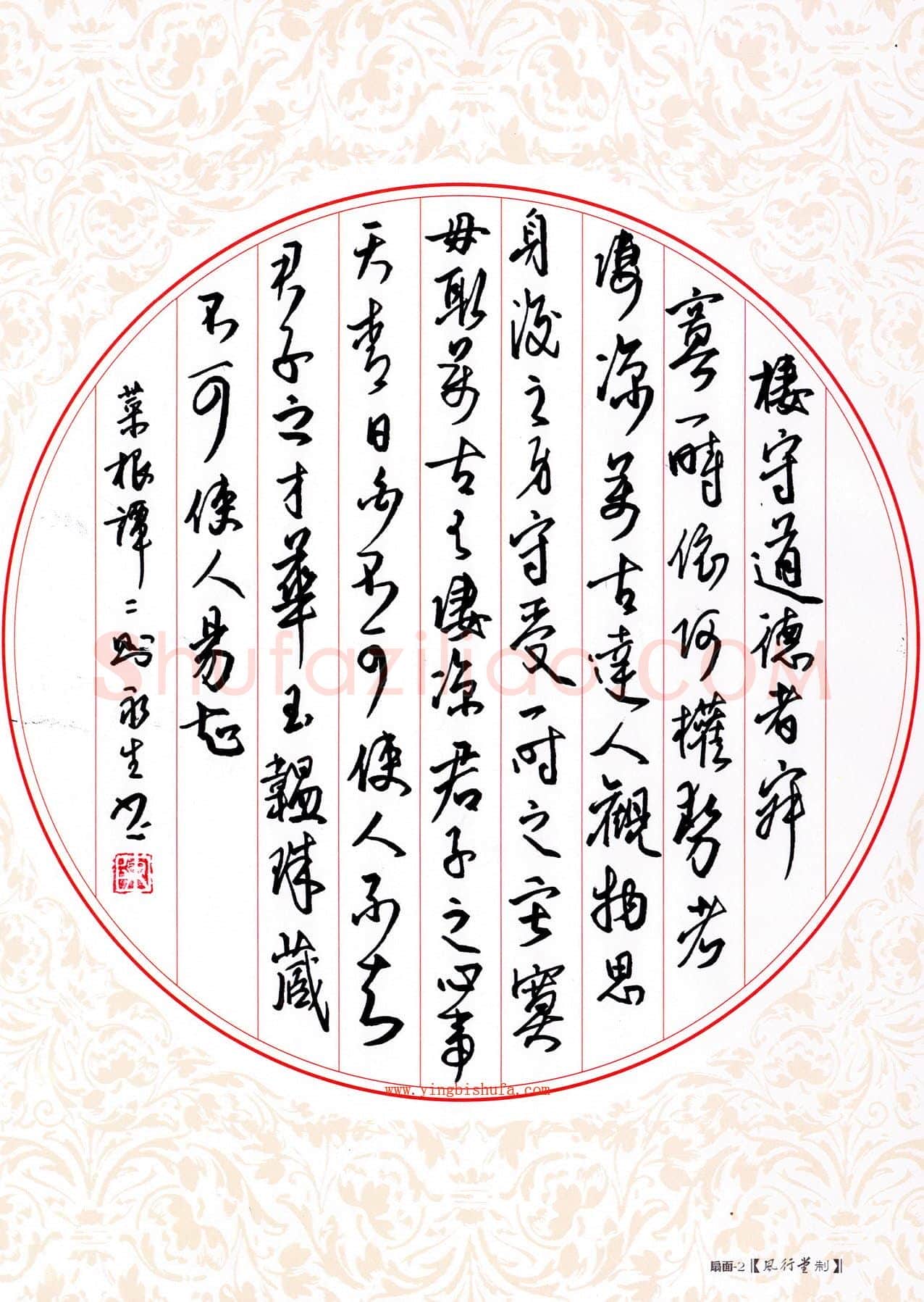陈永生硬笔行草菜根谭二则,陈永生硬笔书法作品