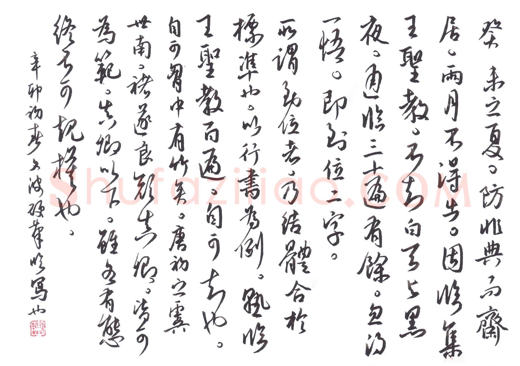 陈永生硬笔行草手札,陈永生硬笔书法作品