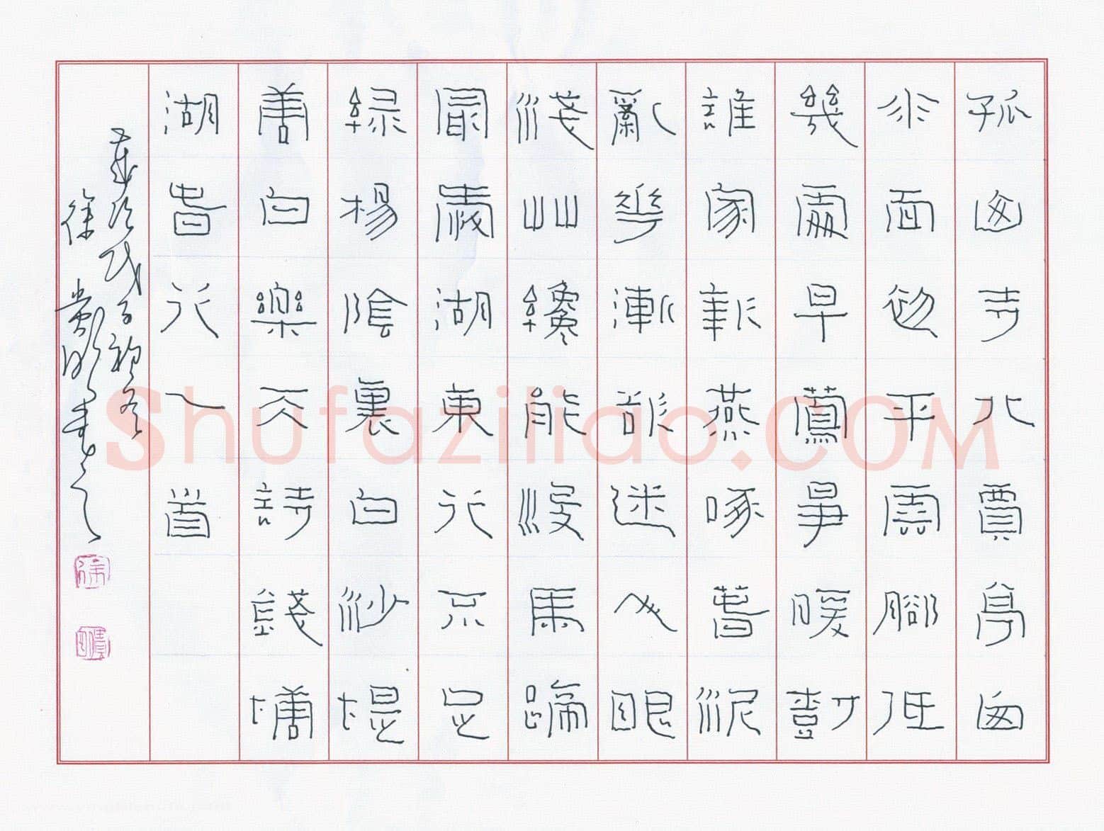 徐贵明硬笔隶书白乐天诗钱塘湖春行一首,徐贵明硬笔书法作品