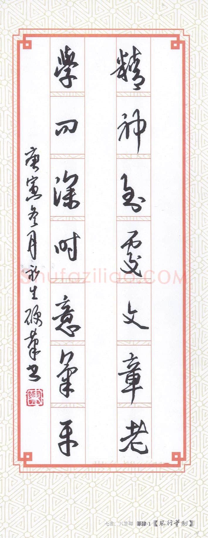 陈永生硬笔行草精神学问七言联,陈永生硬笔书法作品