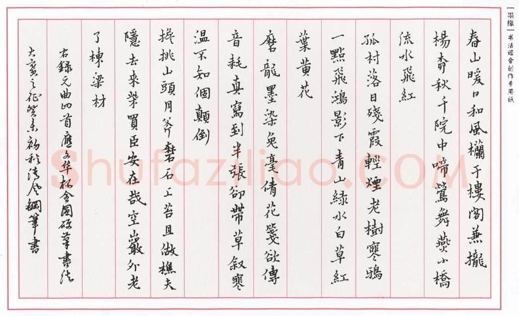 李波硬笔楷书元曲四首,李波硬笔书法作品