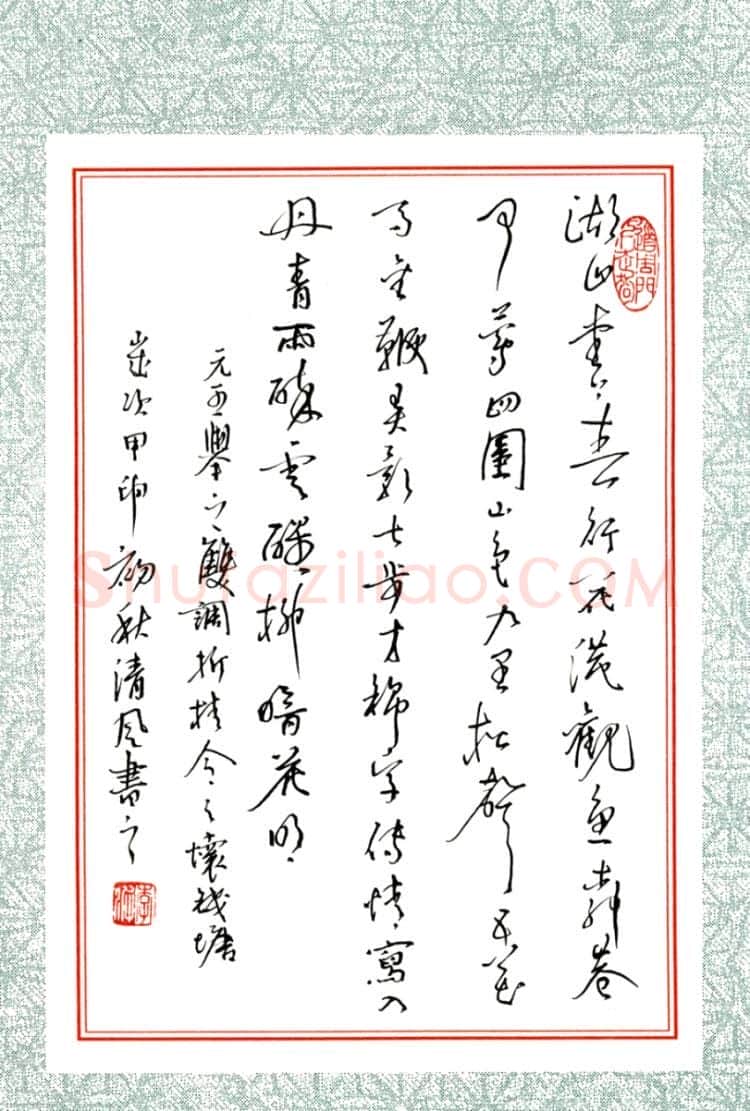 李波硬笔行书行草元王举之双调折桂令,李波硬笔书法作品
