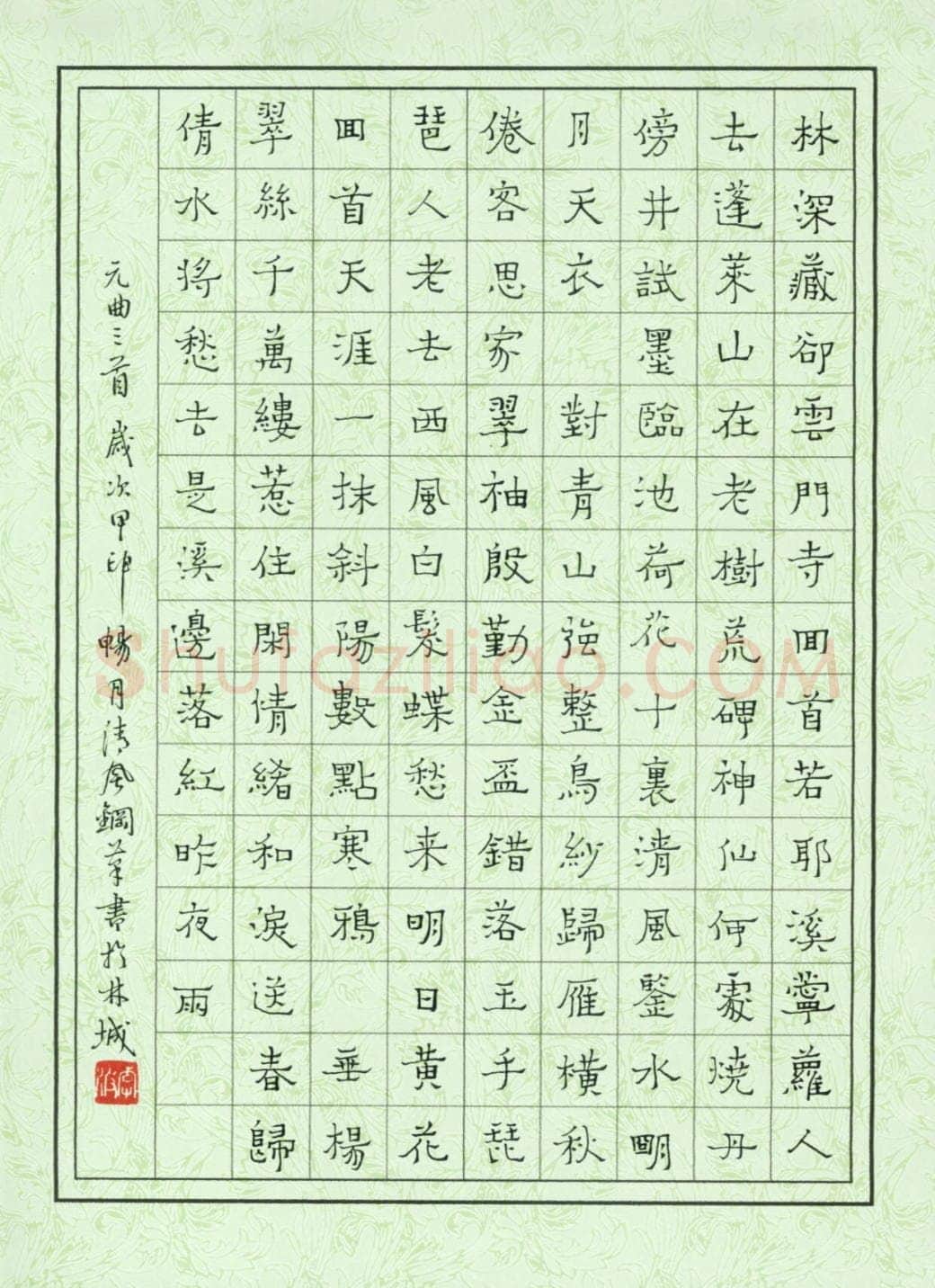 李波硬笔隶书元曲三首,李波硬笔书法作品
