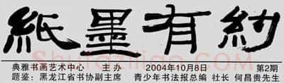 中国书坛的民间小报（杨中良）硬笔书法文献