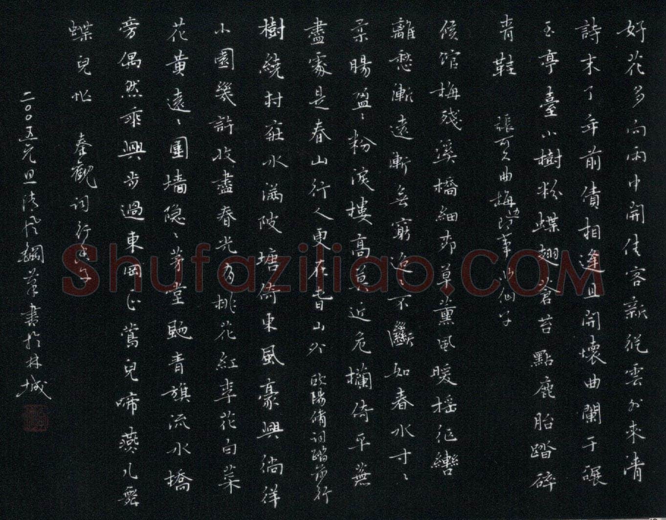 李波硬笔楷书好花多向雨中开,李波硬笔书法作品