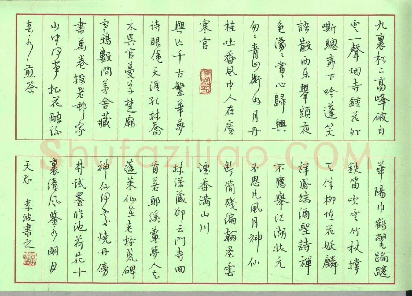 李波硬笔行书九里松上高峰破,李波硬笔书法作品