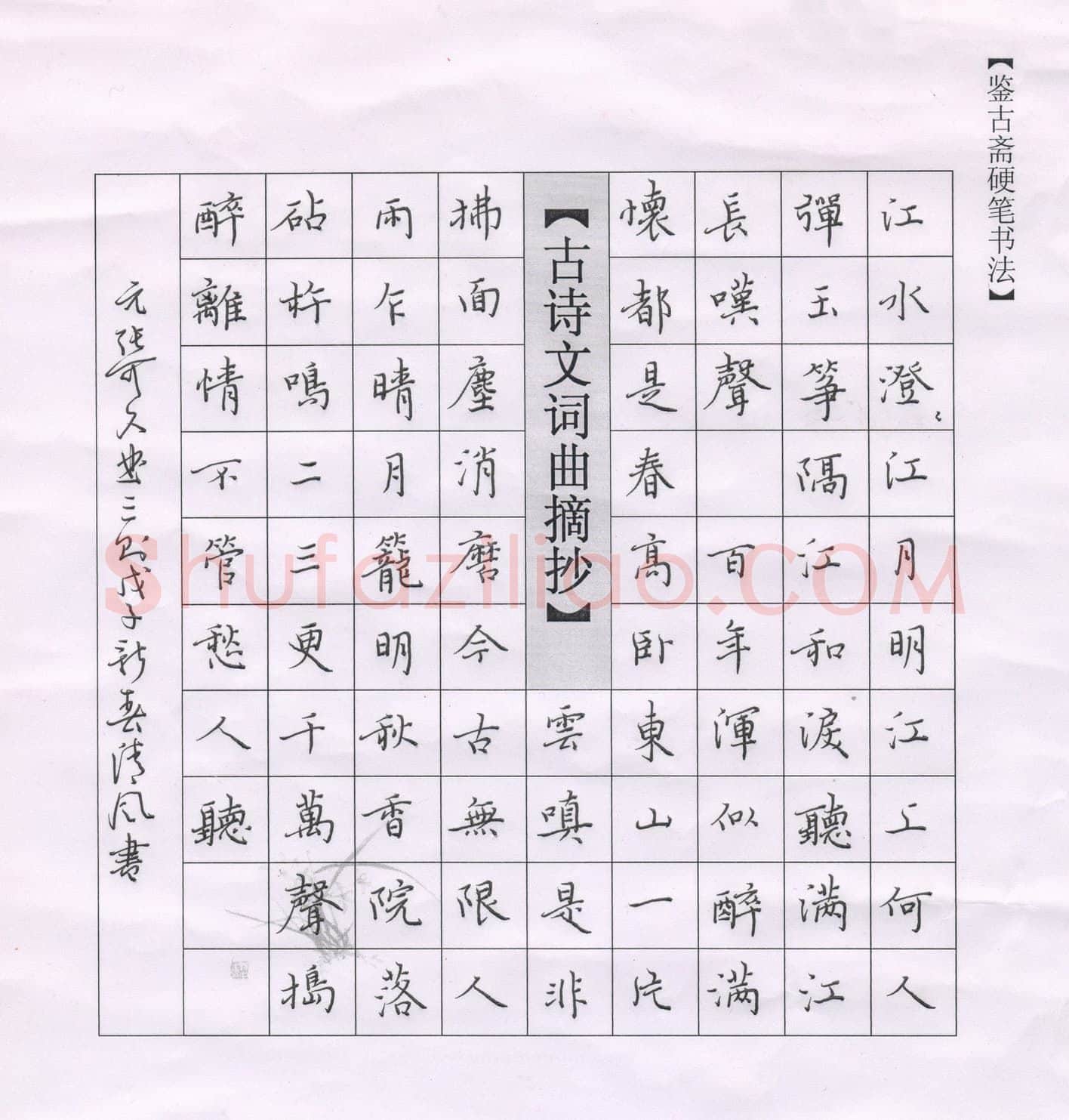 李波硬笔楷书张可久曲三则,李波硬笔书法作品