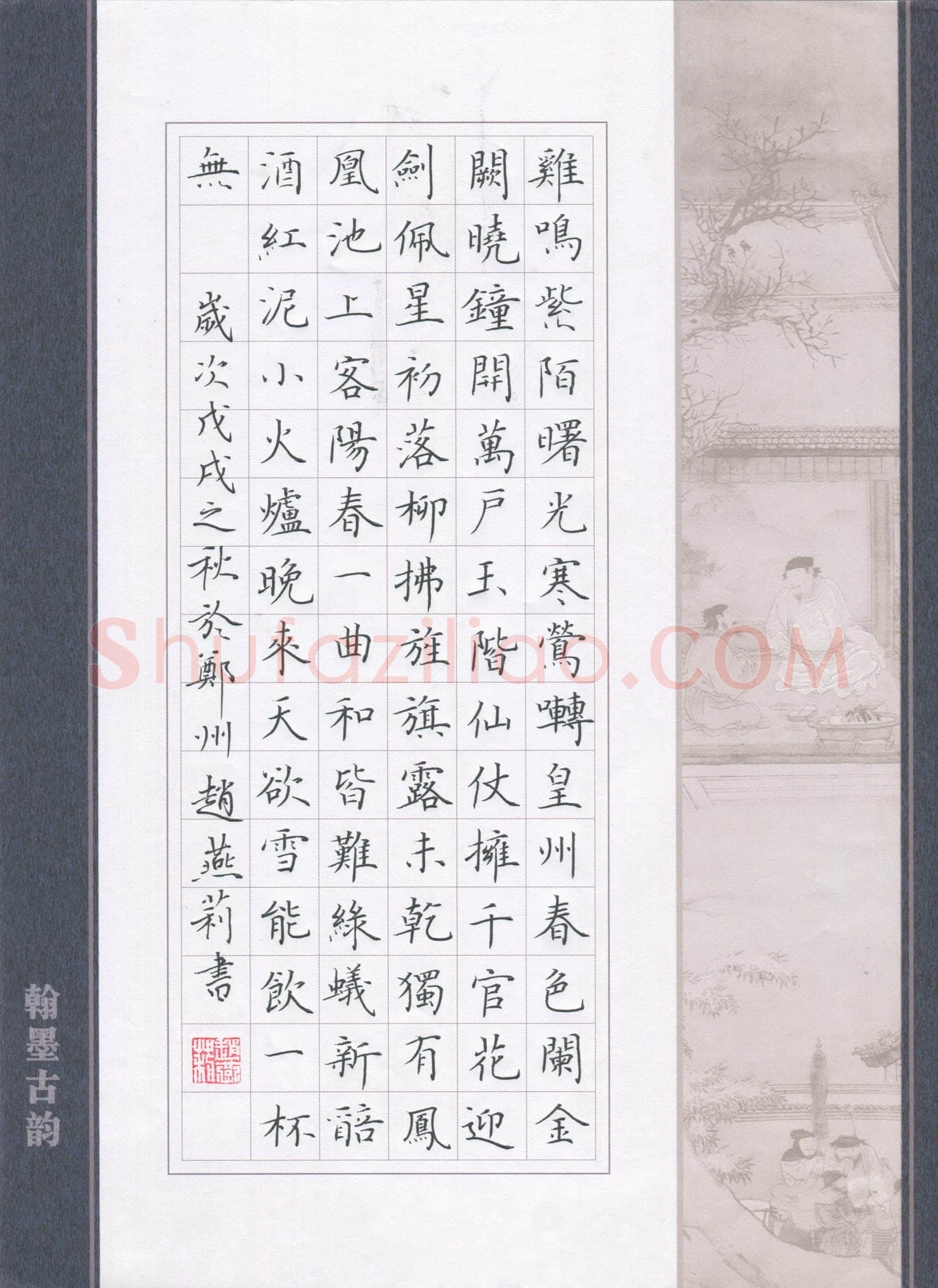 赵燕莉(成人组 优秀奖)硬笔书法大赛获奖作品,赵燕莉硬笔书法作品