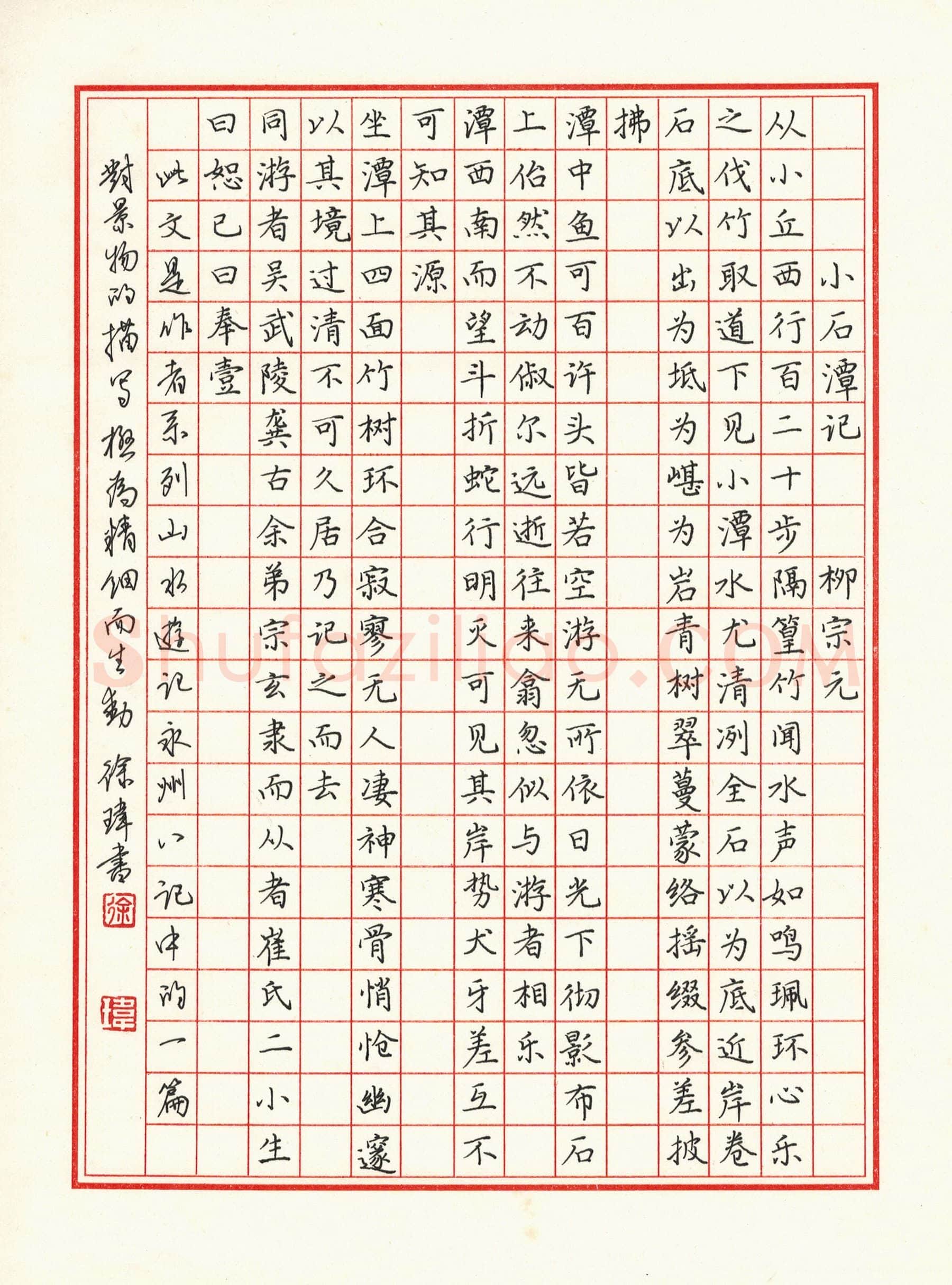 徐玮硬笔楷书柳宗元小石潭记,徐玮硬笔书法作品