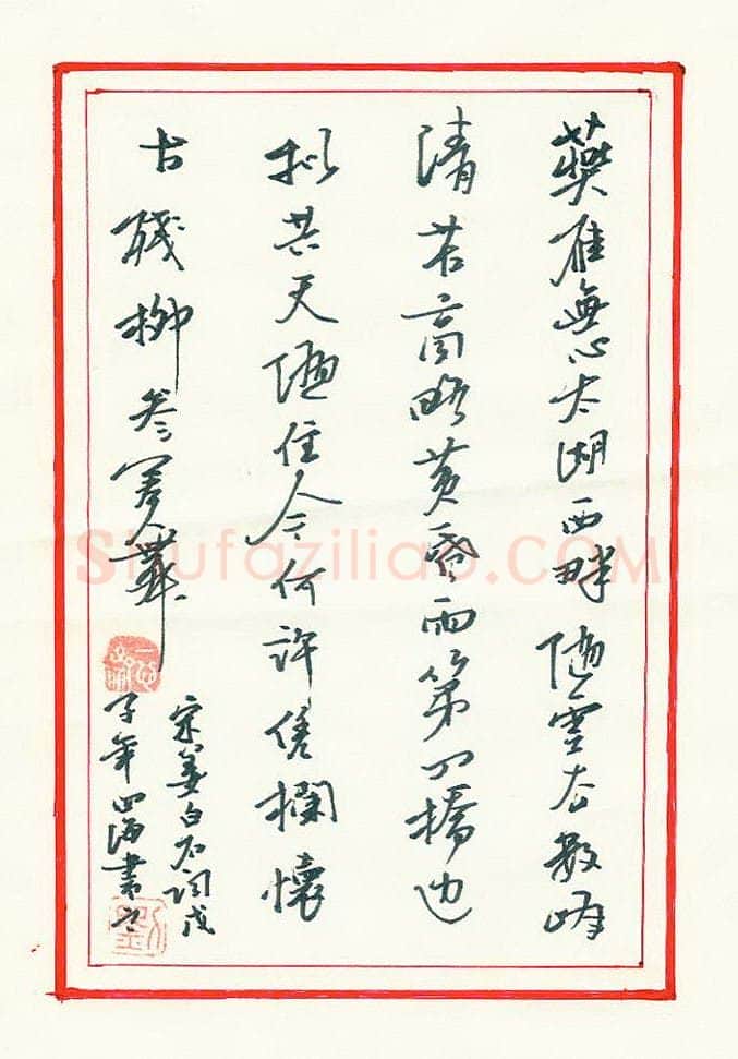 刘四海硬笔行书姜白石词,刘四海硬笔书法作品