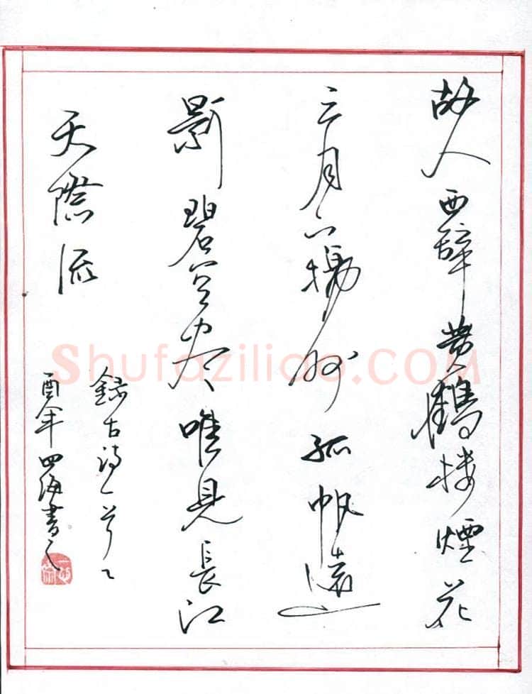 刘四海硬笔行书杜甫诗,刘四海硬笔书法作品