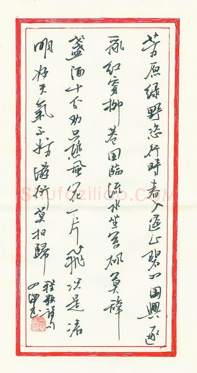 刘四海硬笔行书程颢诗,刘四海硬笔书法作品