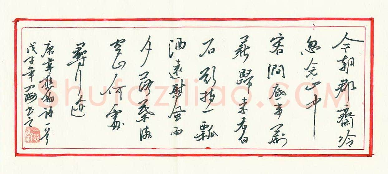 刘四海硬笔行书韦应物诗一首,刘四海硬笔书法作品